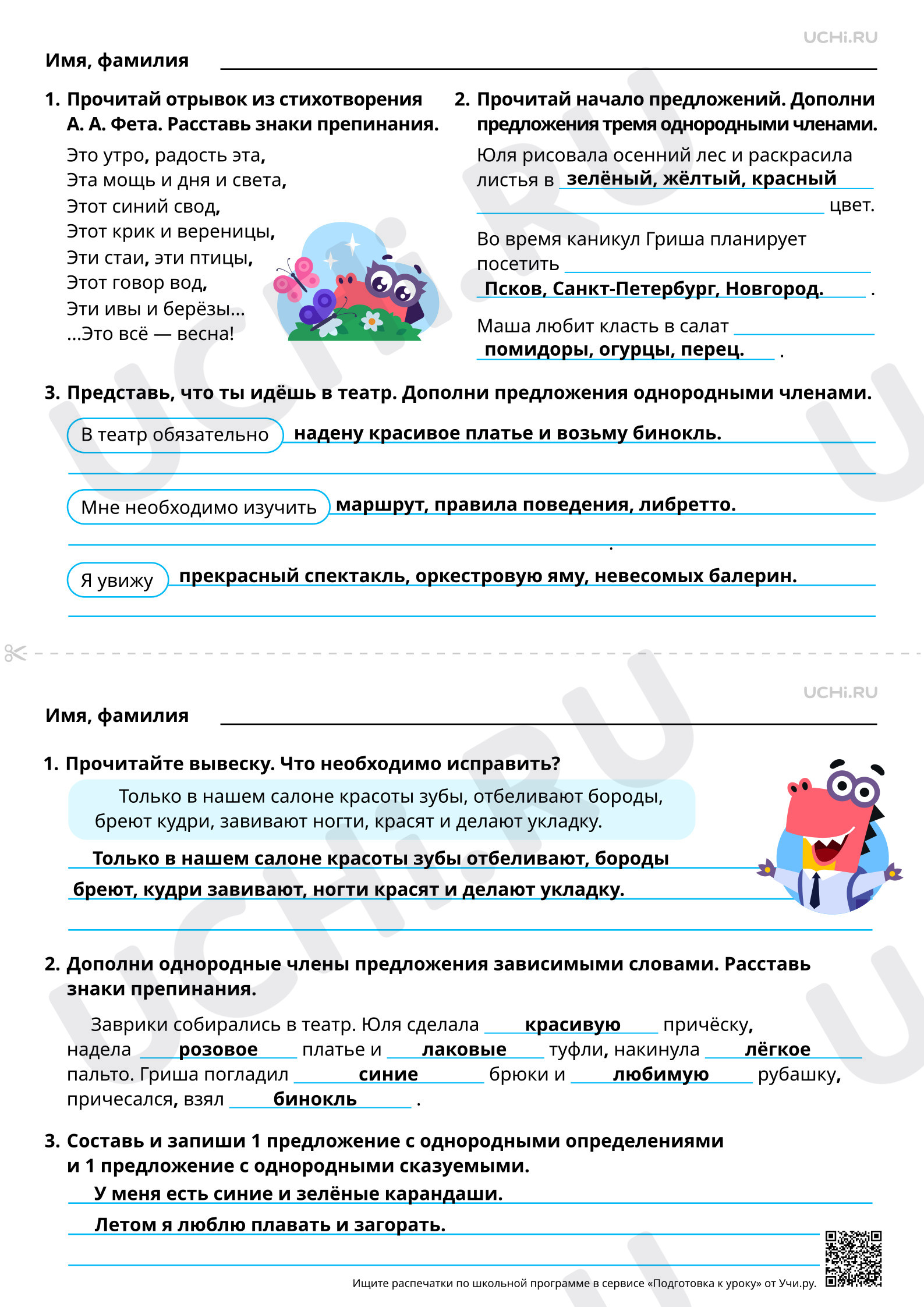Предпросмотр материала Знаки препинания в предложениях с однородными членами без союзов. Ответы