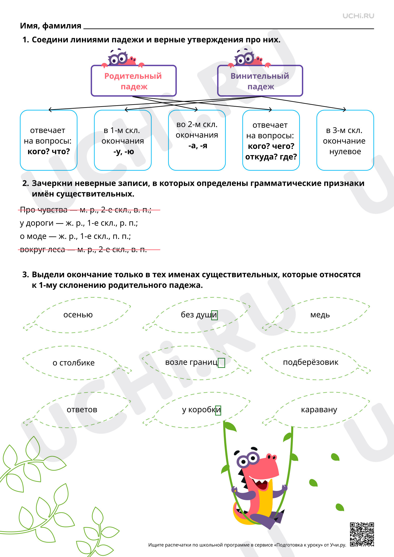 Предпросмотр материала Особенности падежных окончаний имён существительных в родительном и винительном падеже. Ответы