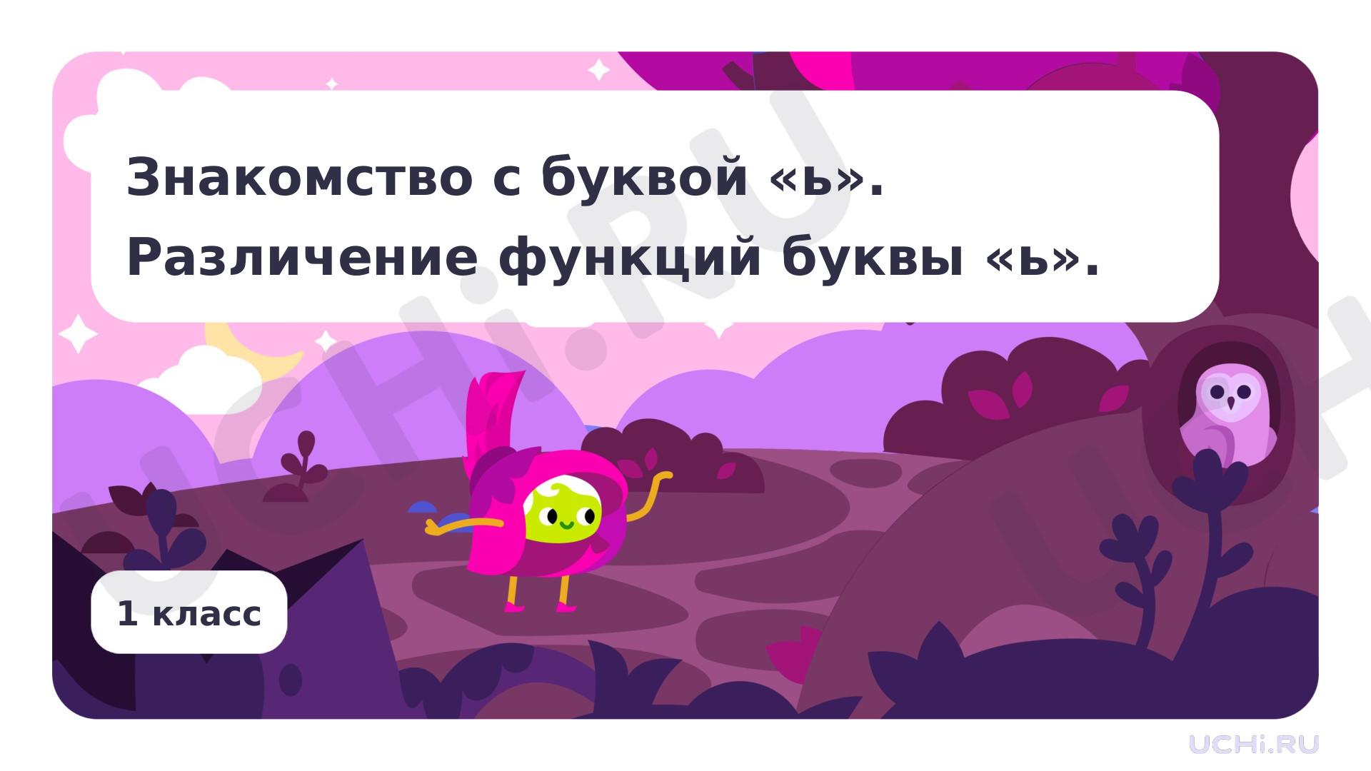 Предпросмотр материала Знакомство с буквой ь. Различение функций буквы ь