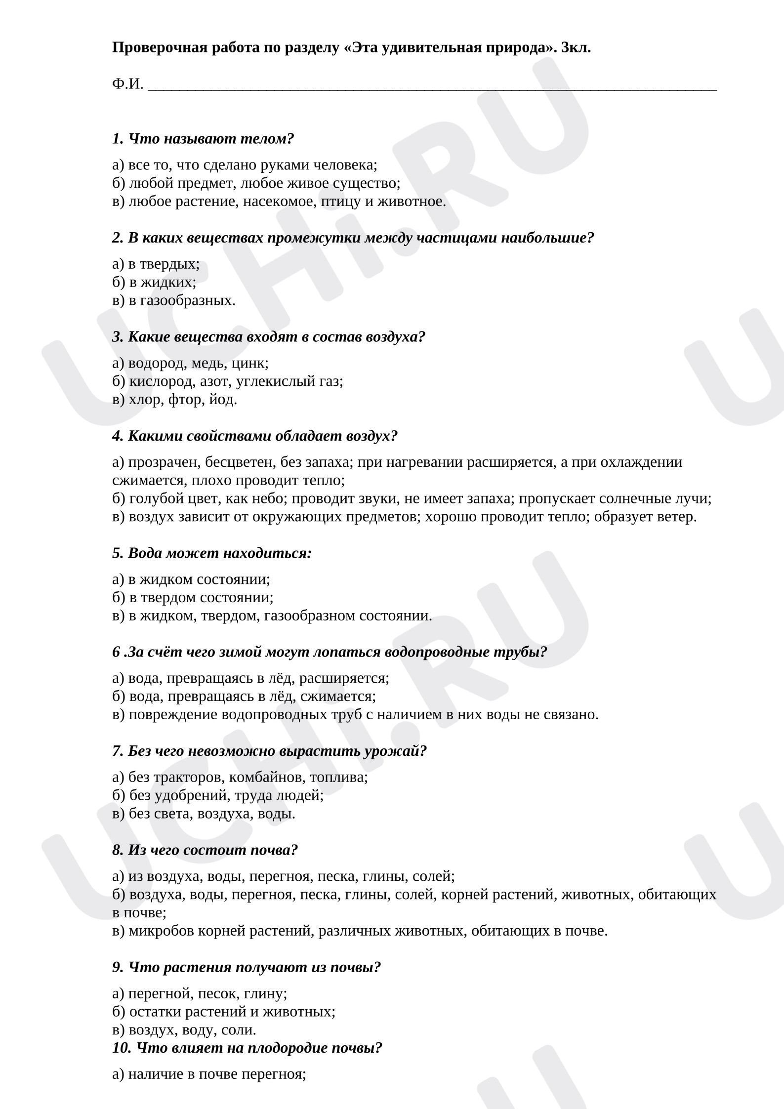 Предпросмотр материала Тест к уроку окружающего мира по теме «Природа»