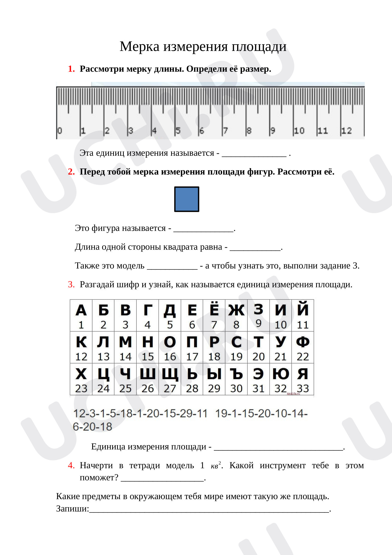 Предпросмотр материала Квадратный сантиметр