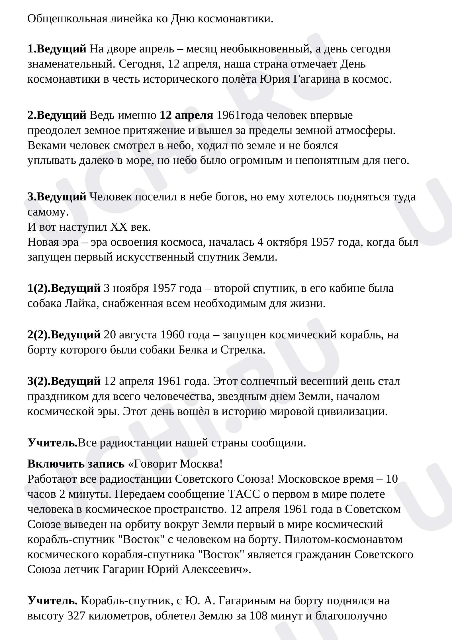 Предпросмотр материала Классный час по теме: "День космонавтики"