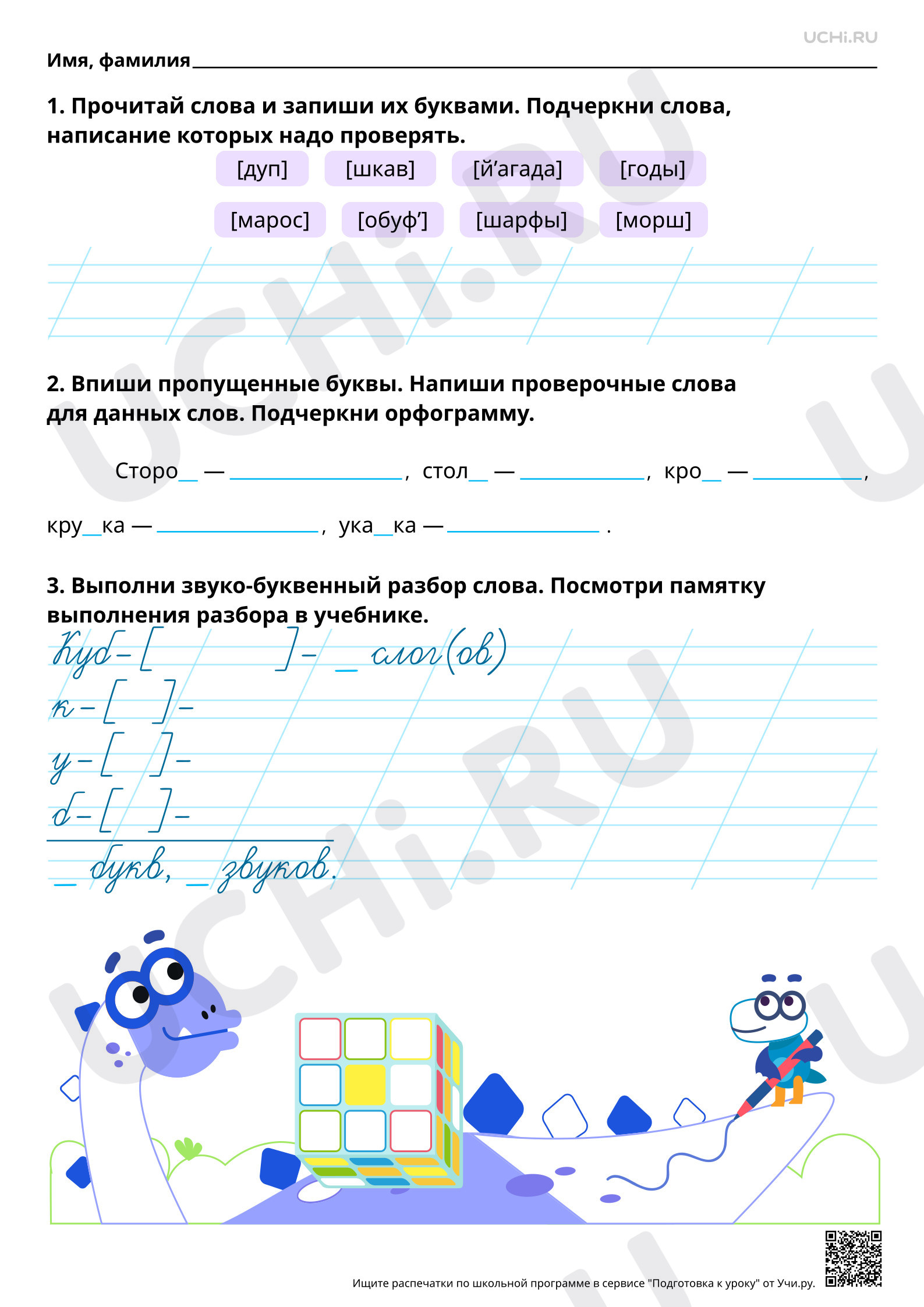 Предпросмотр материала Отработка правописания слов с парным по глухости — звонкости согласным в корне слова. Базовый уровень