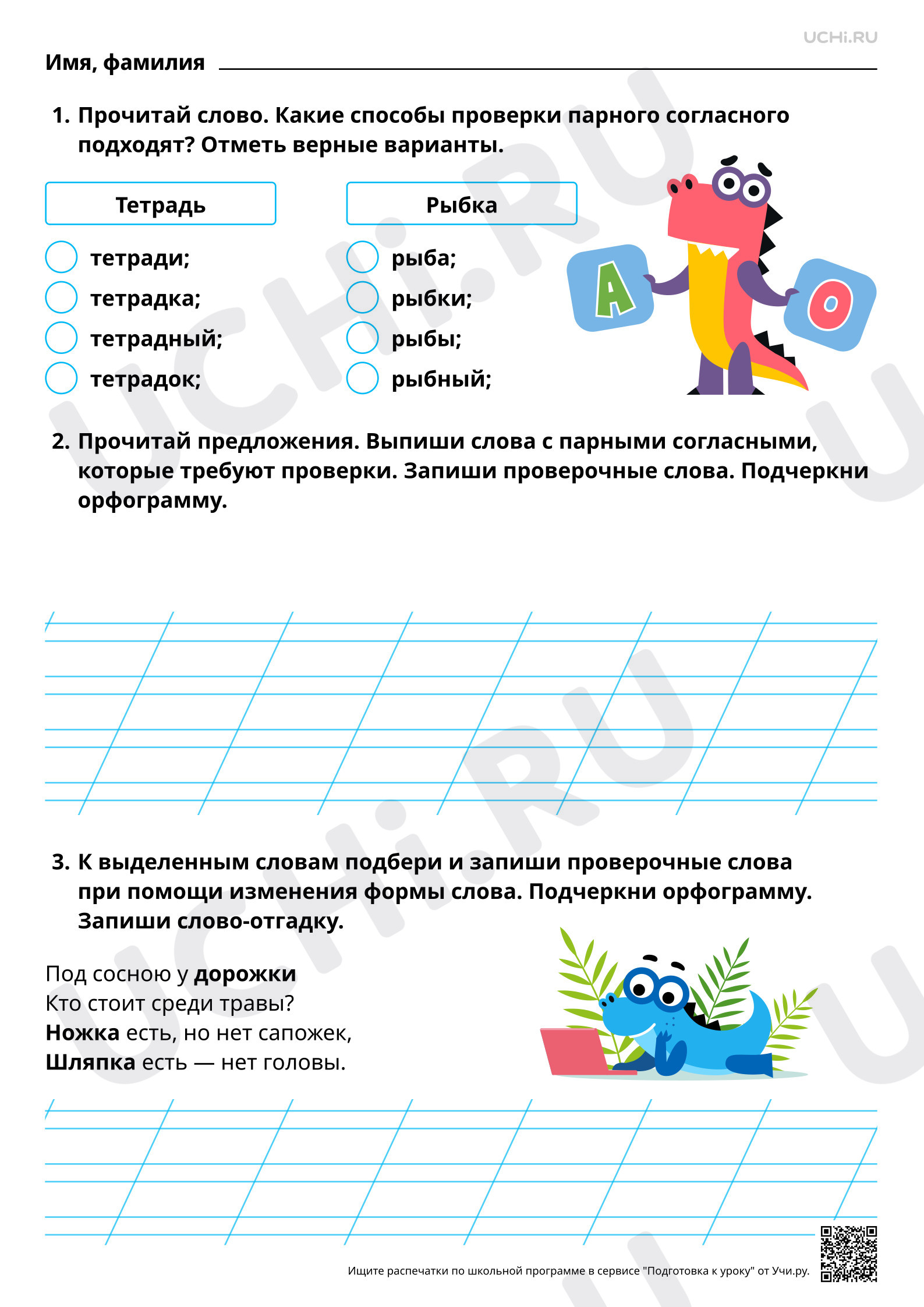 Предпросмотр материала Способы проверки согласных в корне слова. Базовый уровень
