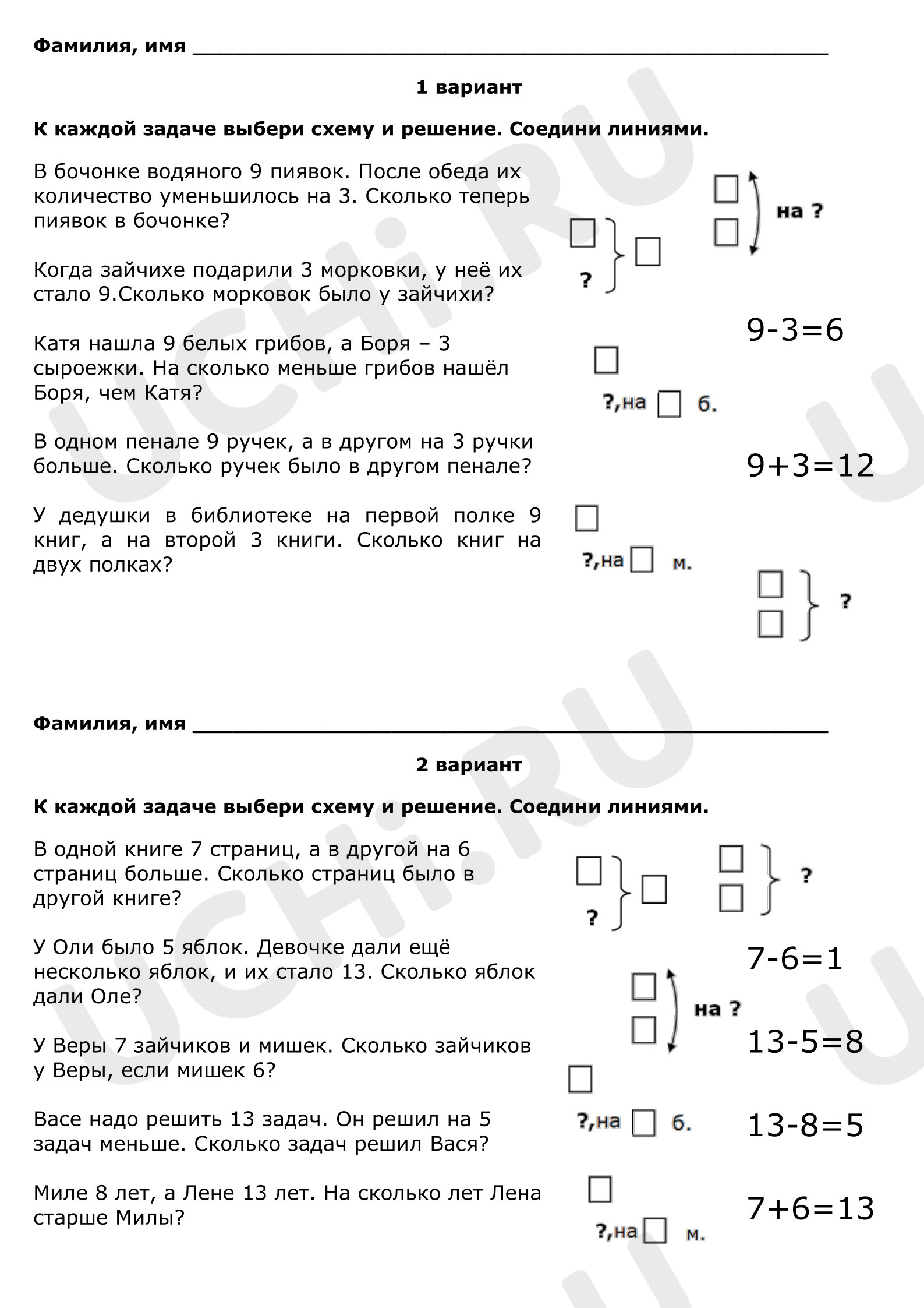 Предпросмотр материала Выбери схему и решение задачи