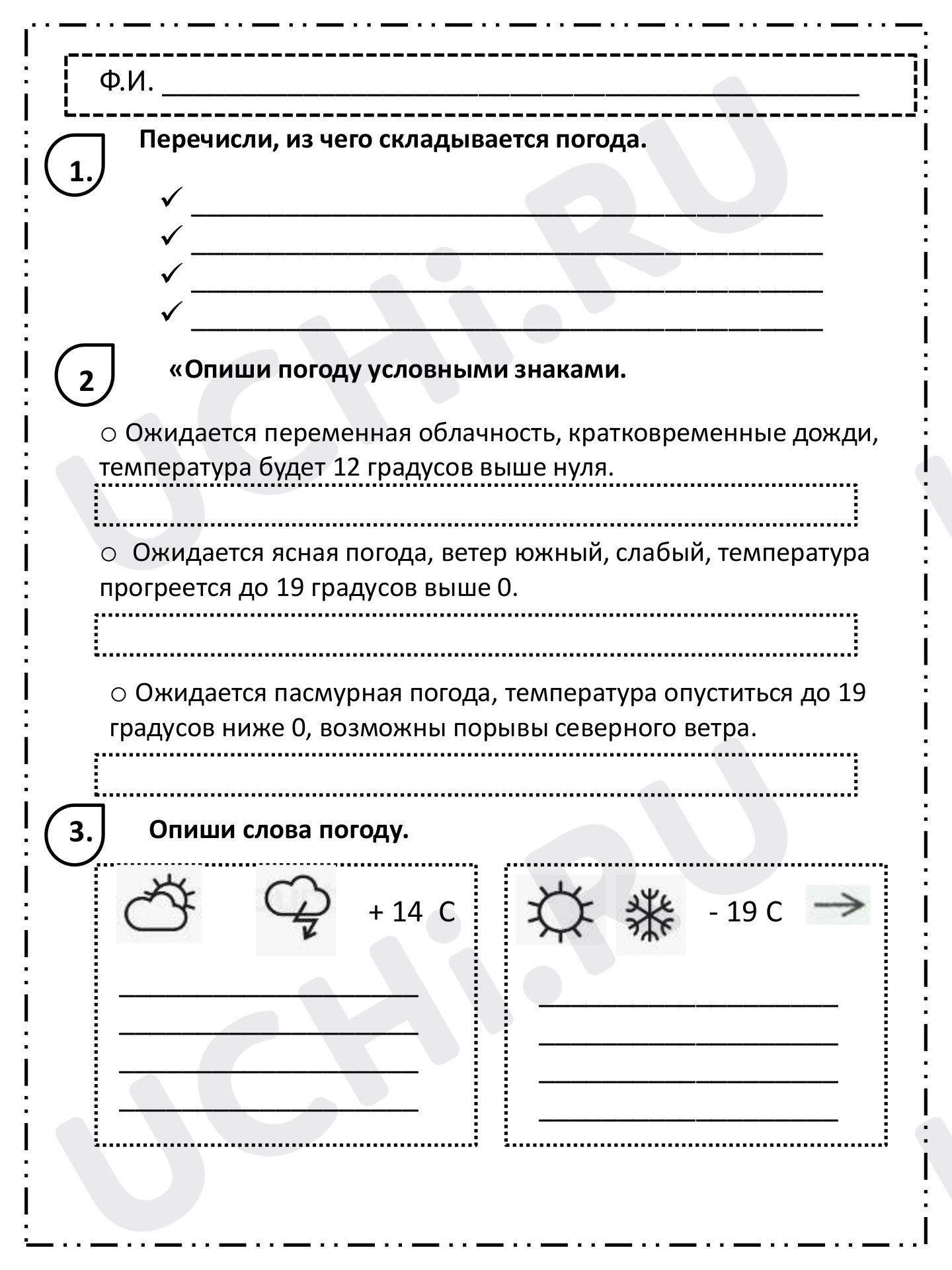 Предпросмотр материала Что такое погода?