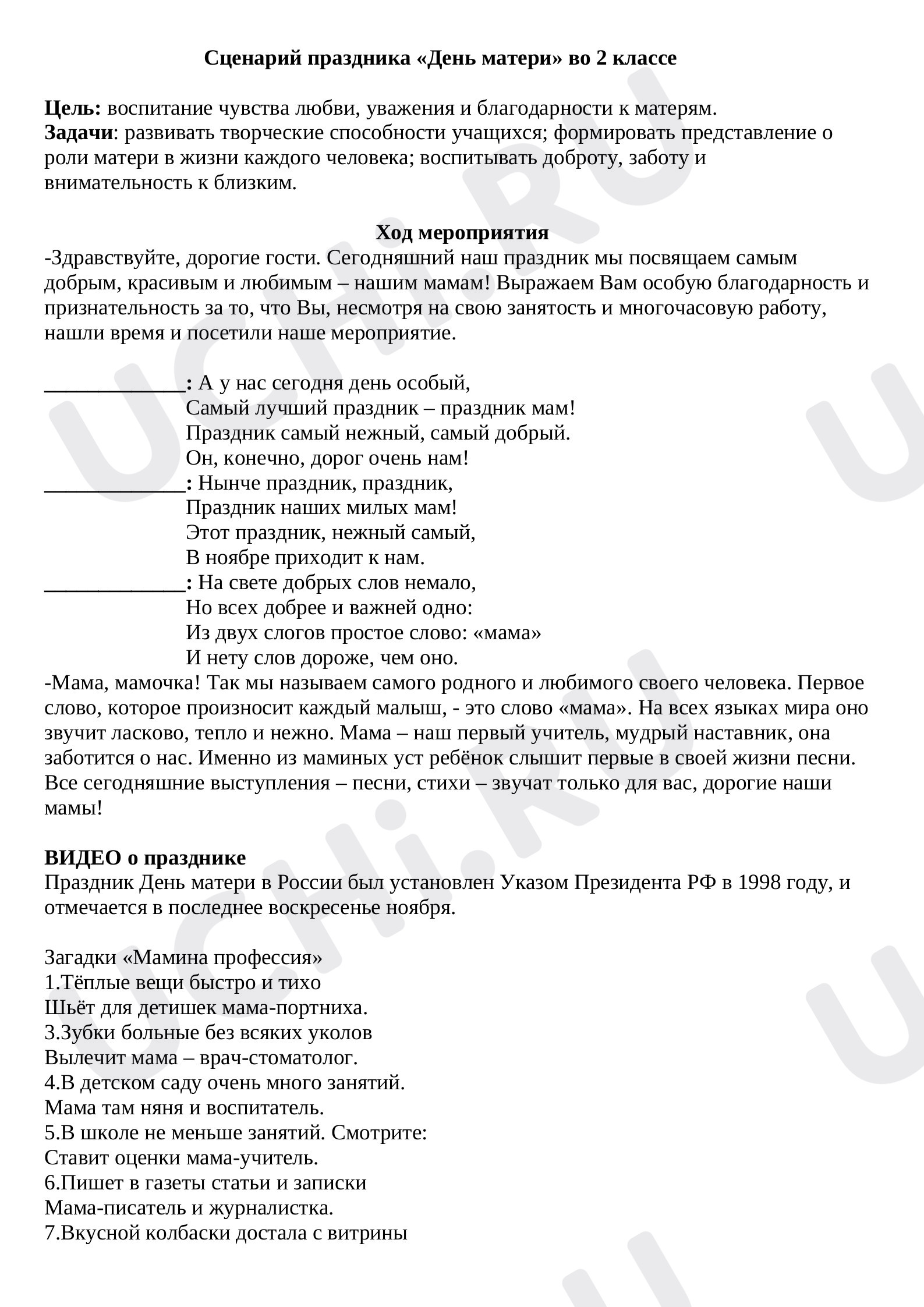 Сценка классный руководитель