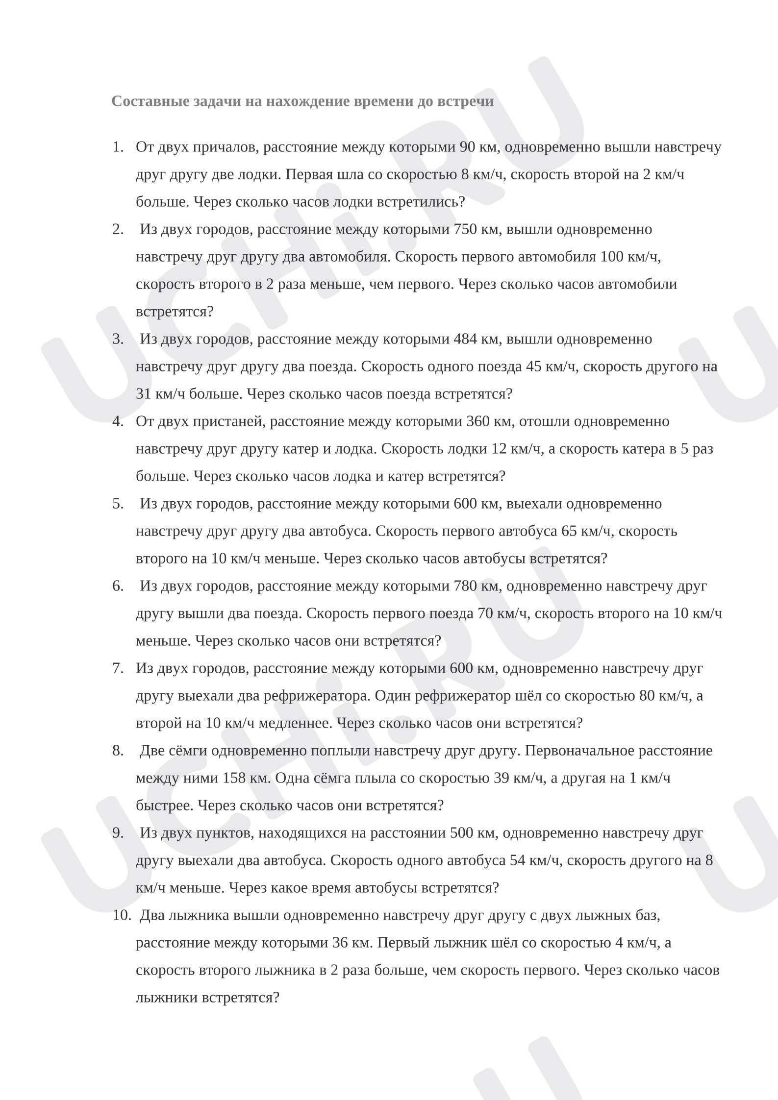 Предпросмотр материала Самостоятельная работа к уроку математики. Составные задачи на нахождение времени до встречи