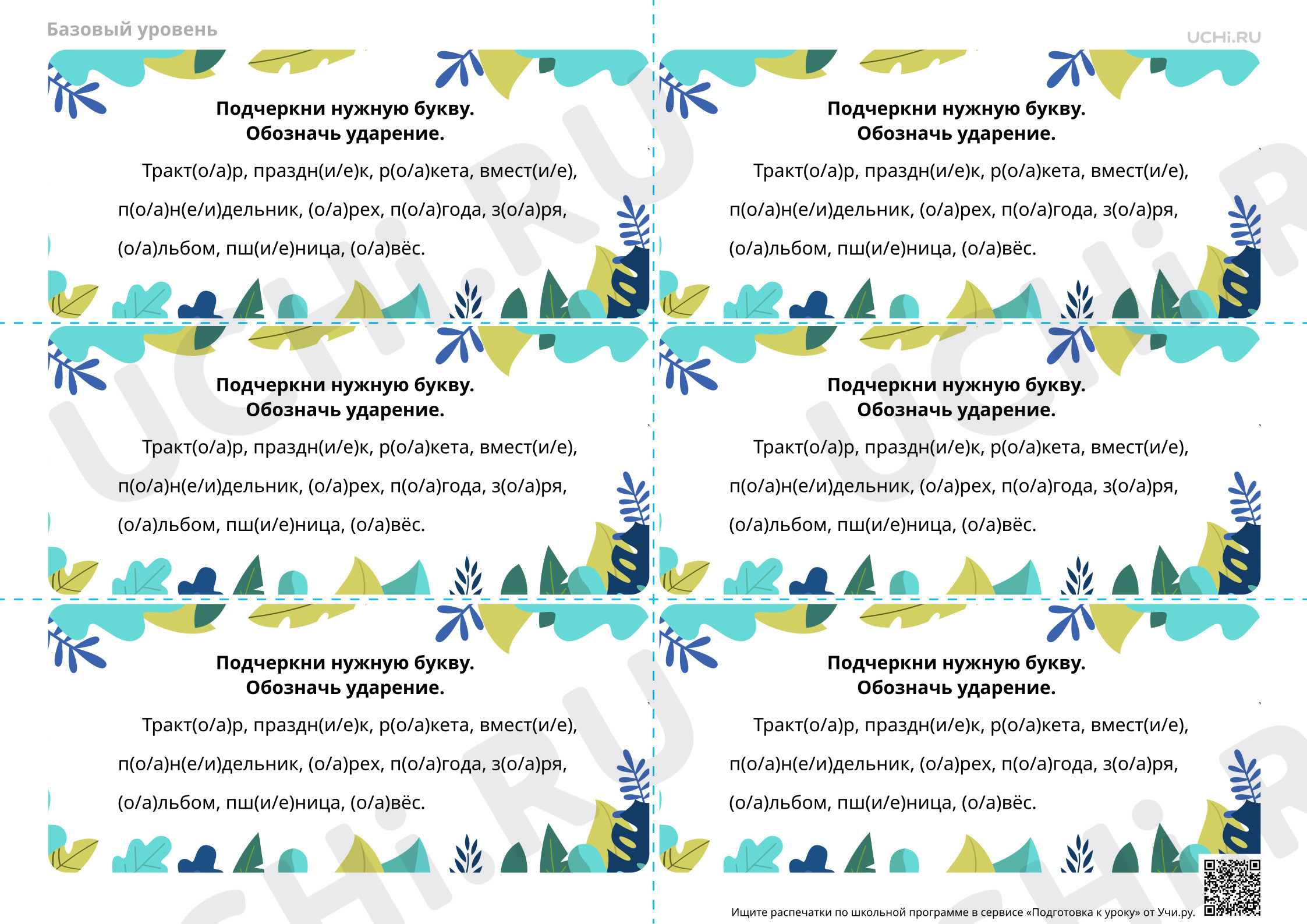 Предпросмотр материала Составление словарных слов, например «трактор», «праздник», и выбор нужной буквы — Словарная работа