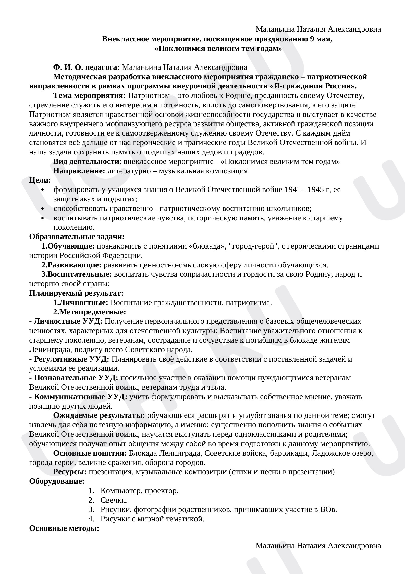 Предпросмотр материала Классный час по теме: «Поклонимся великим тем годам»