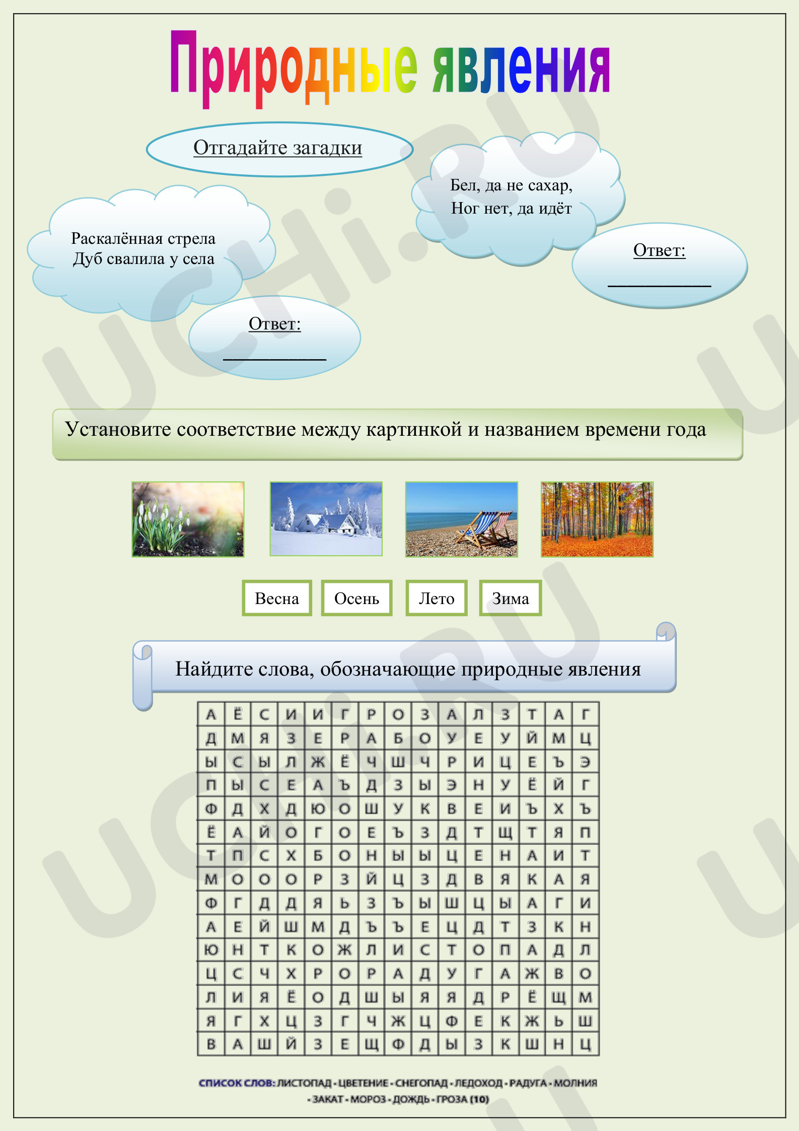 Предпросмотр материала Природные явления