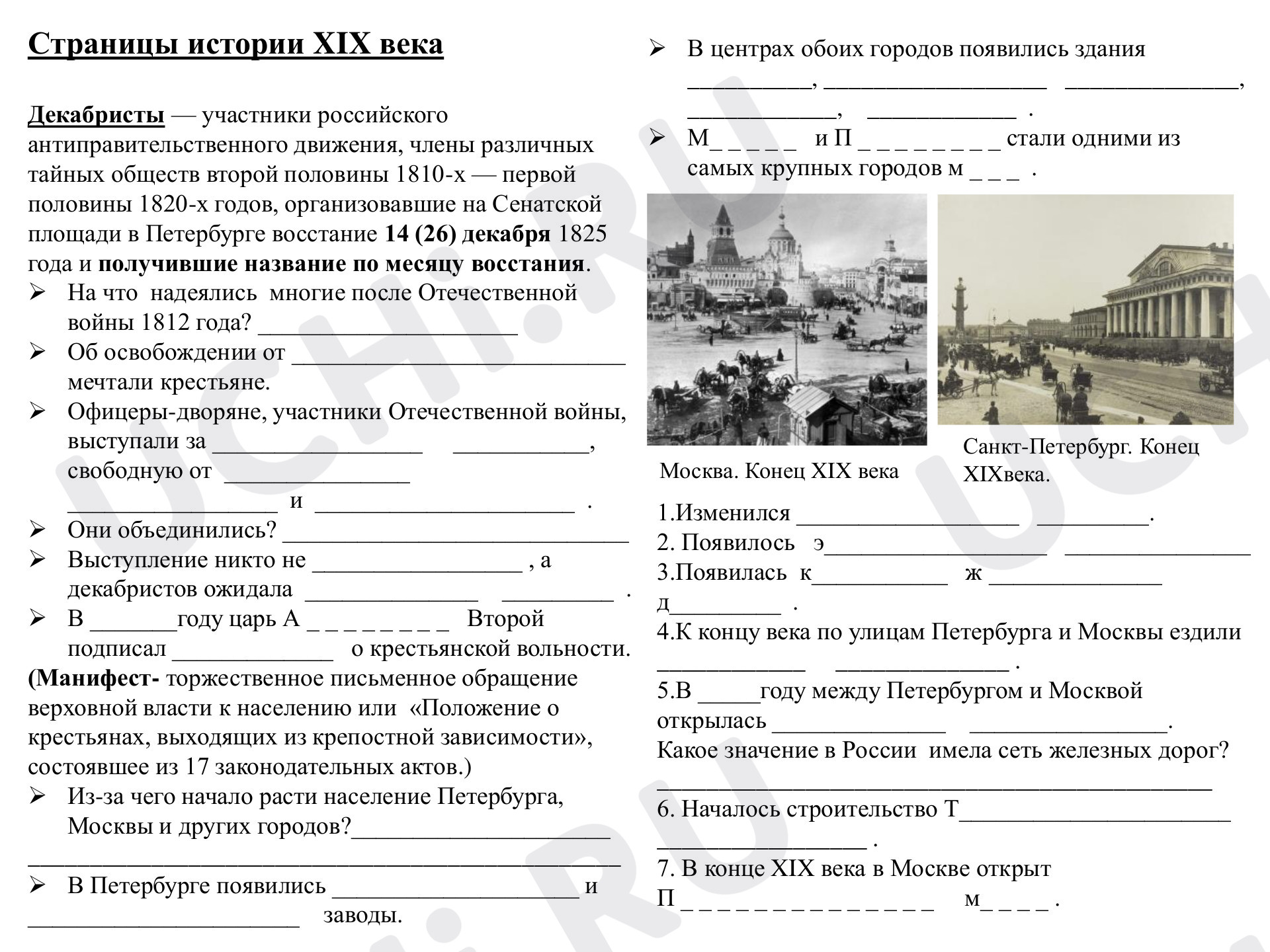 Предпросмотр материала Рабочий лист к уроку окружающего мира по теме: Страницы истории XIX века