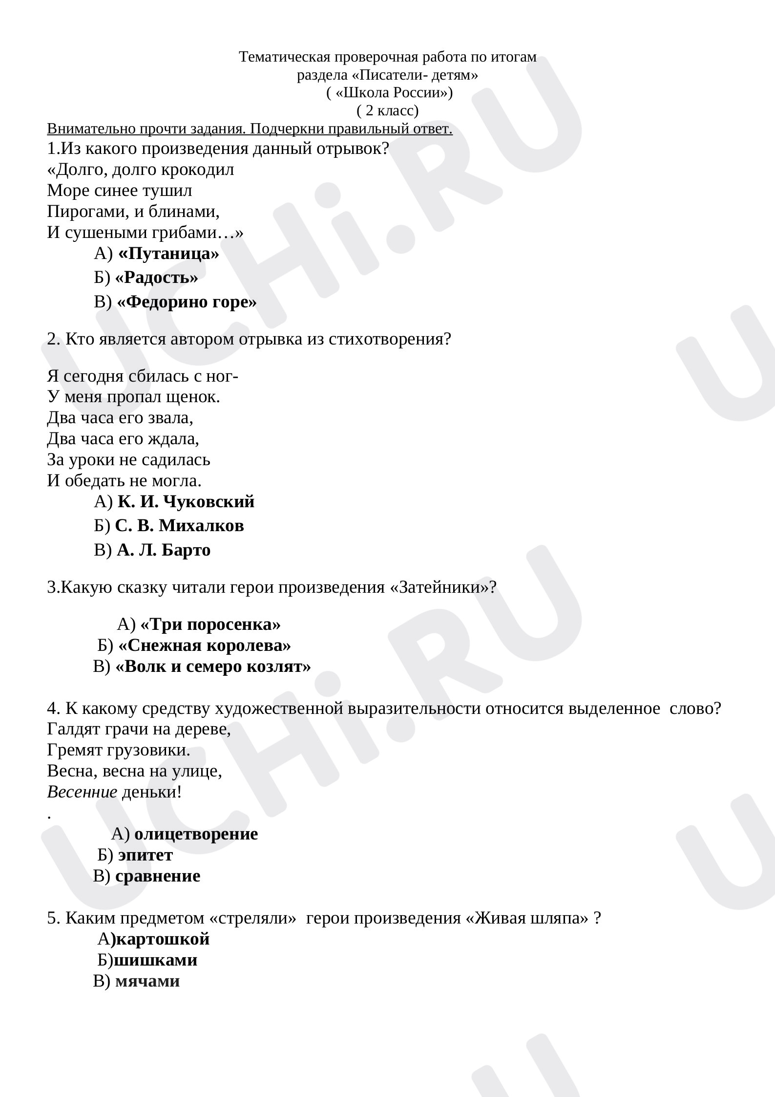 Предпросмотр материала Тематическая проверочная работа по итогам раздела «Писатели- детям»