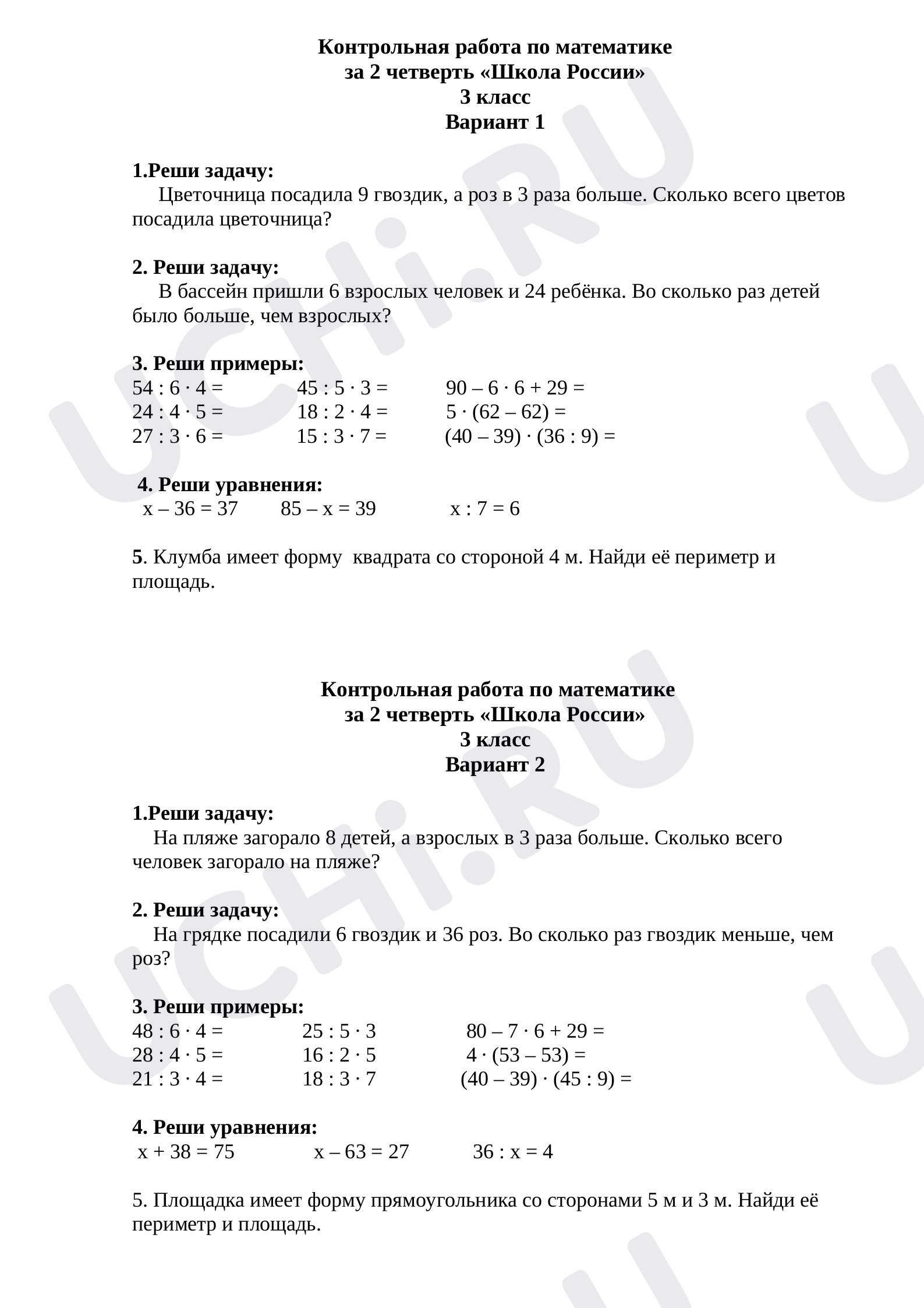 Предпросмотр материала Контрольная работа по математике