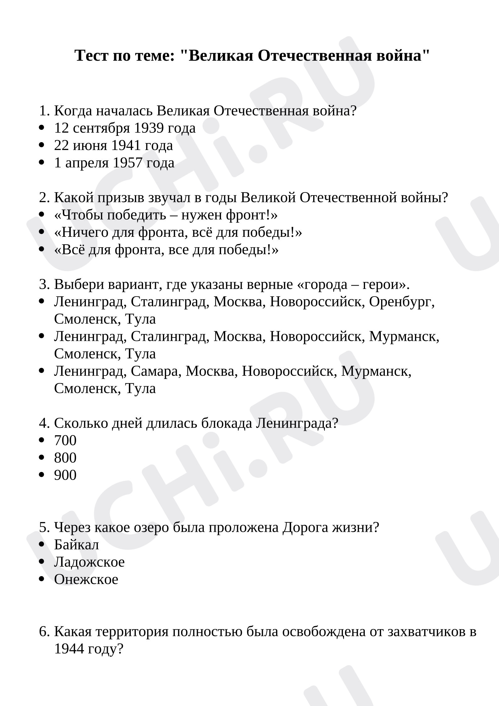 Предпросмотр материала Тест по окружающему миру по теме: "Великая Отечественная война" для 4 класса