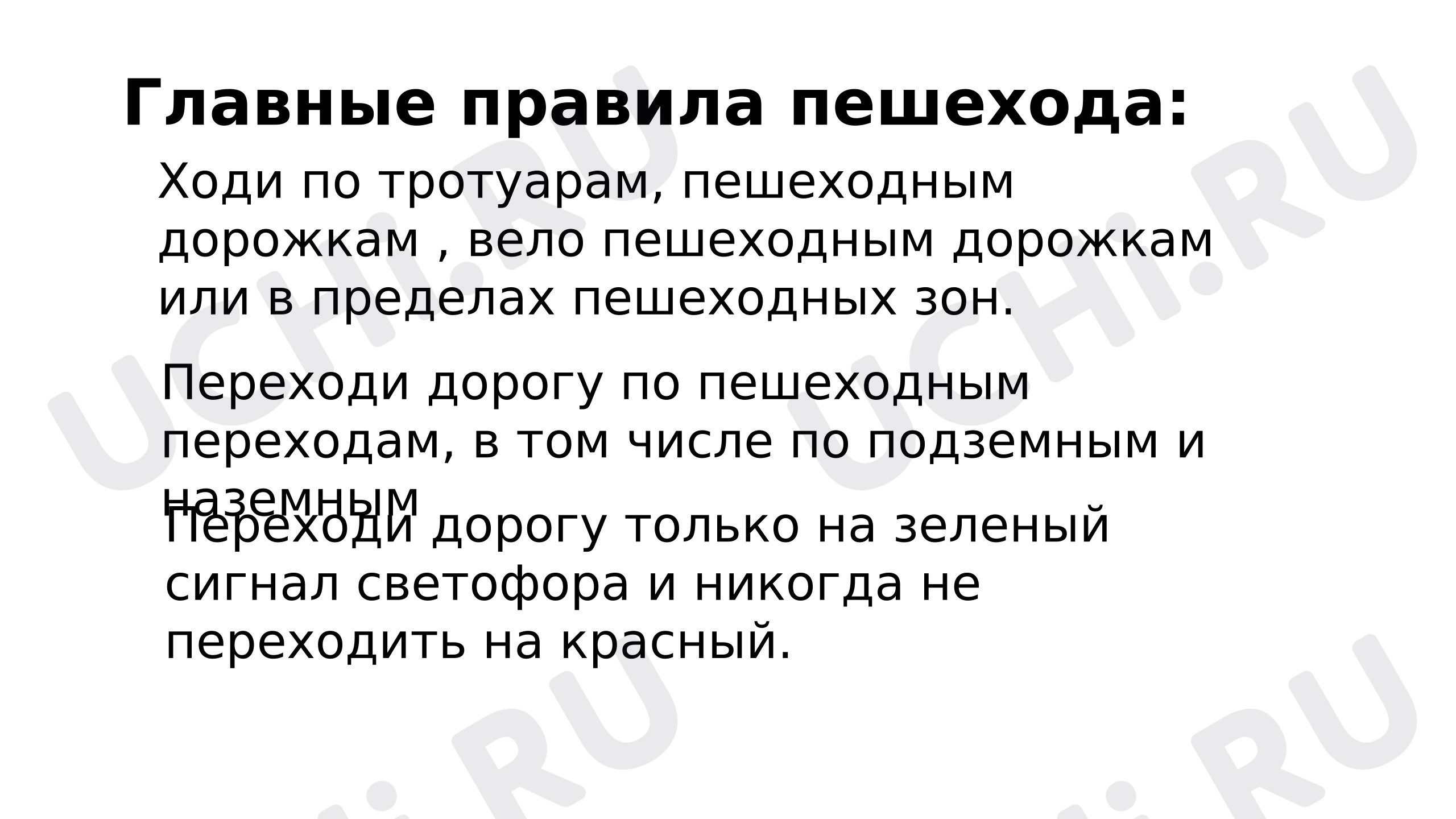 Предпросмотр материала Презентация к уроку окружающего мира "Дорожные знаки".