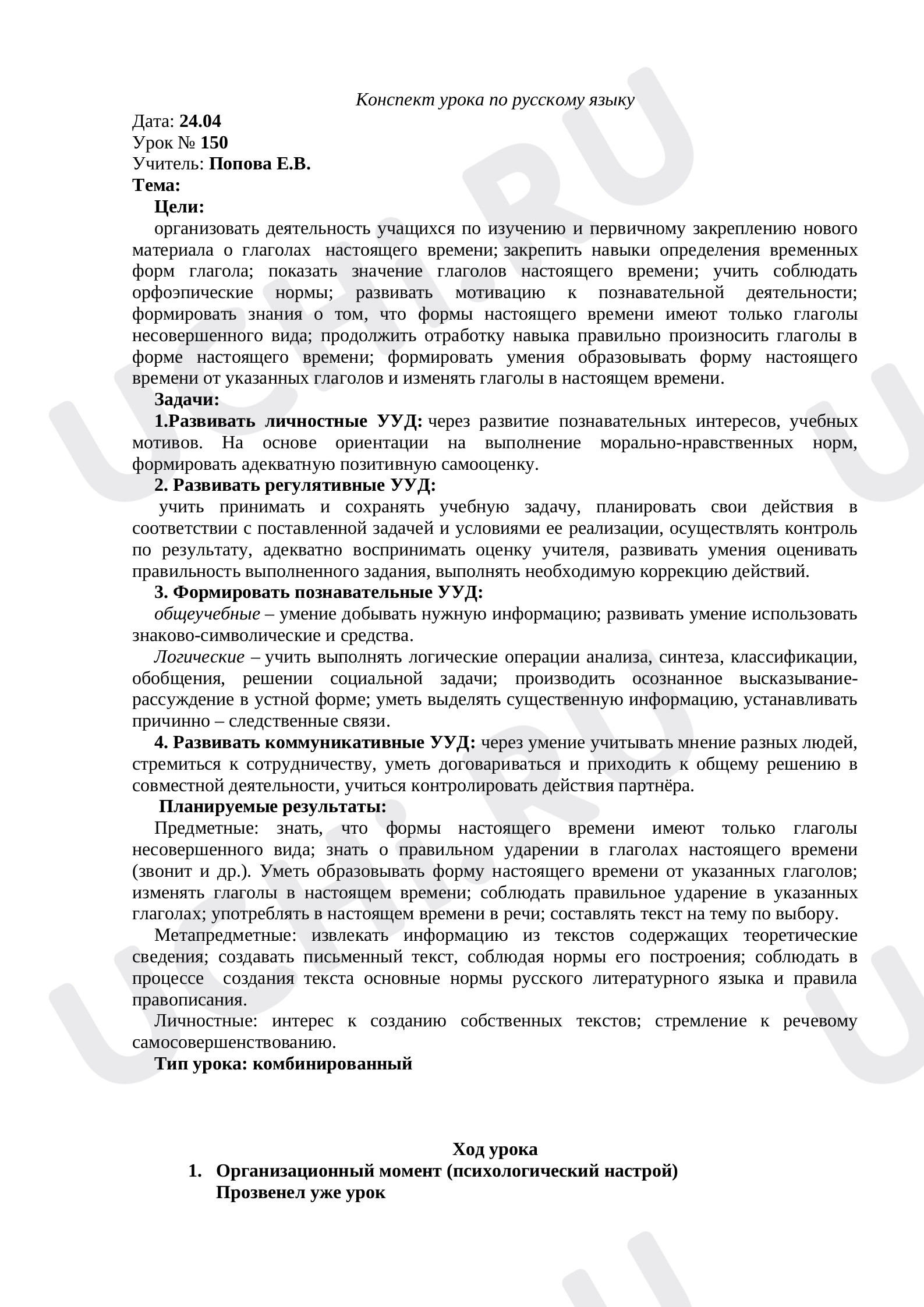Предпросмотр материала Глагол