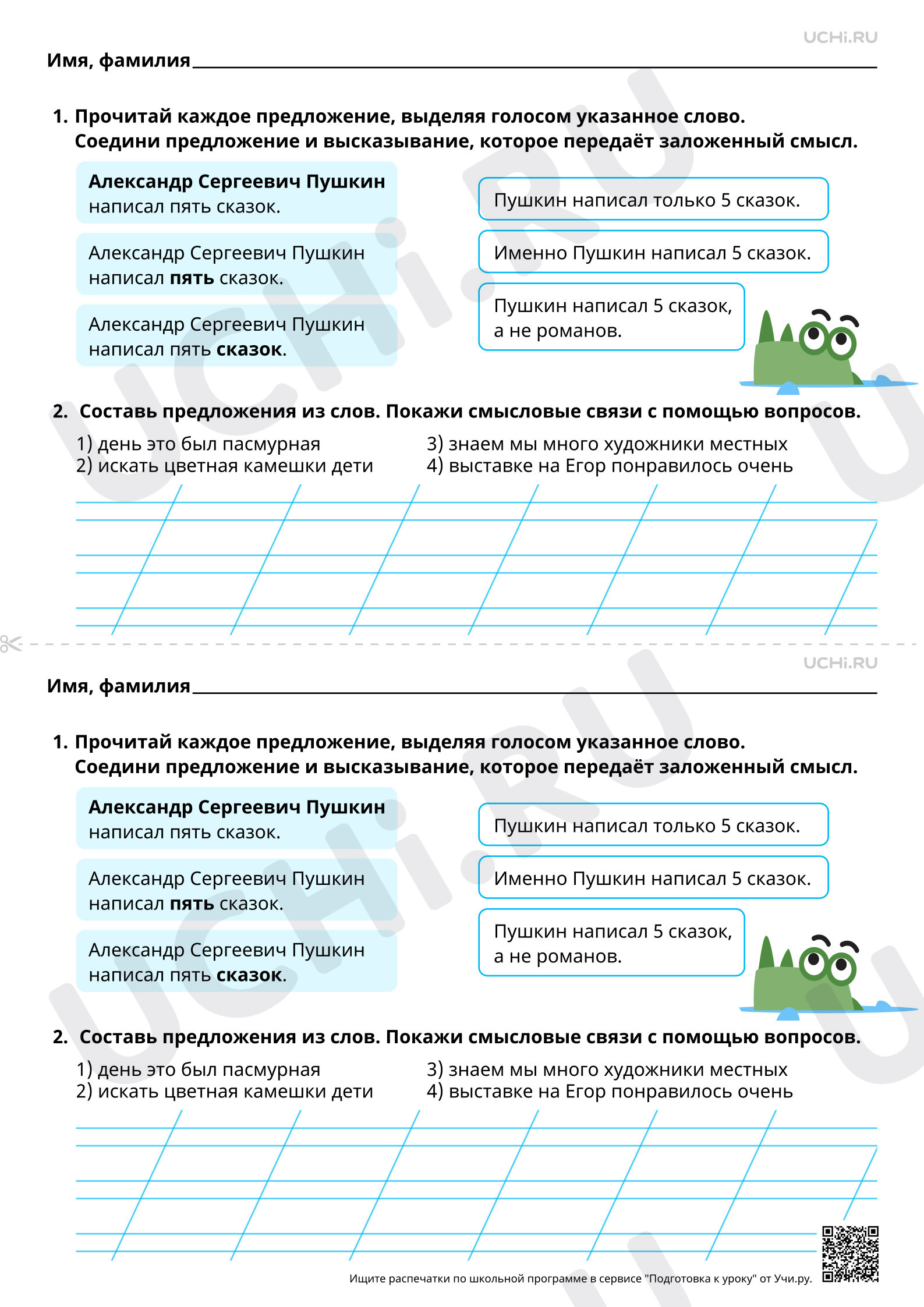 Предпросмотр материала Наблюдение за выделением в устной речи одного из слов предложения (логическое ударение). Базовый уровень