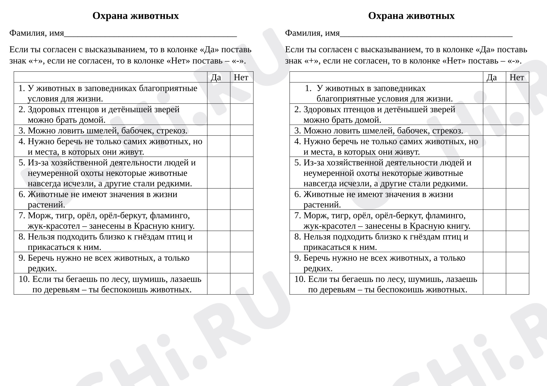 Предпросмотр материала Проверочная работа к уроку окружающего мира. Охрана животных