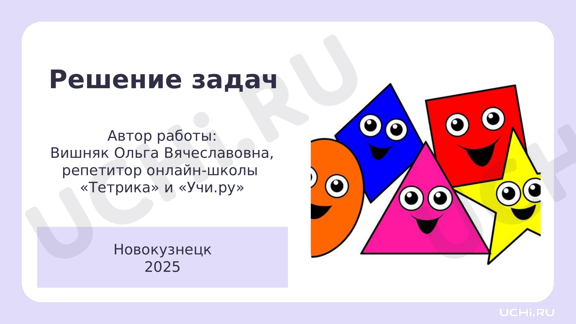 Предпросмотр материала Решение задач, математика, 3 класс