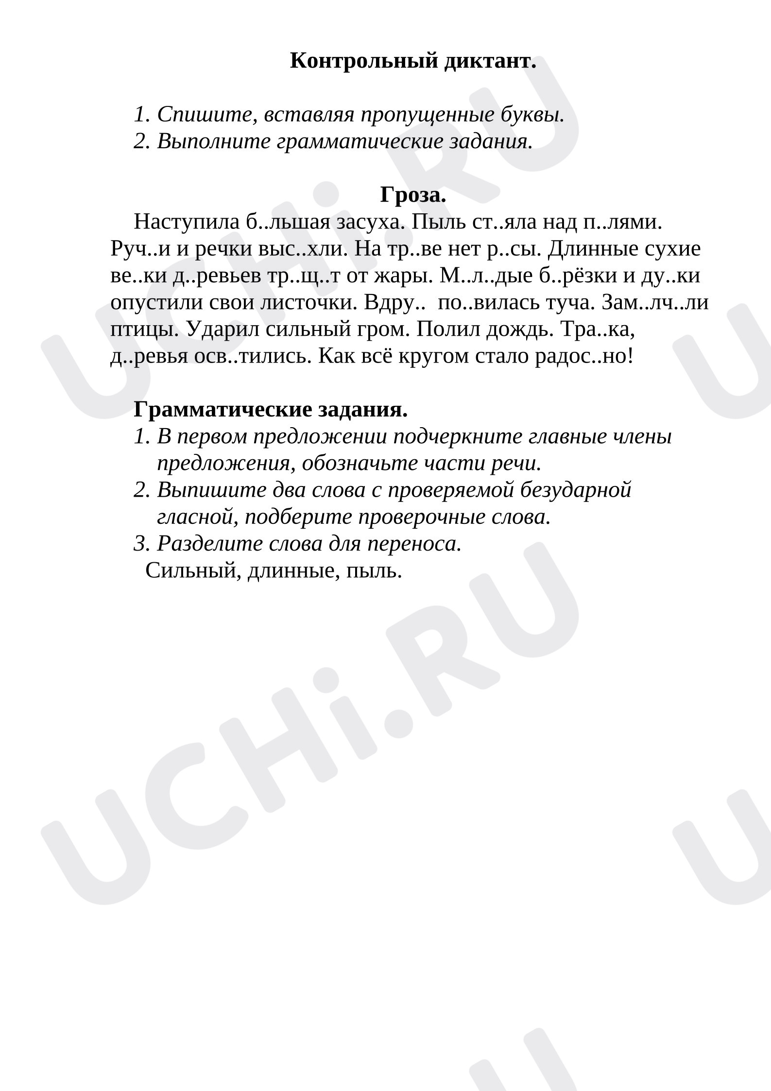 Предпросмотр материала Диктант по русскому языку "Гроза"