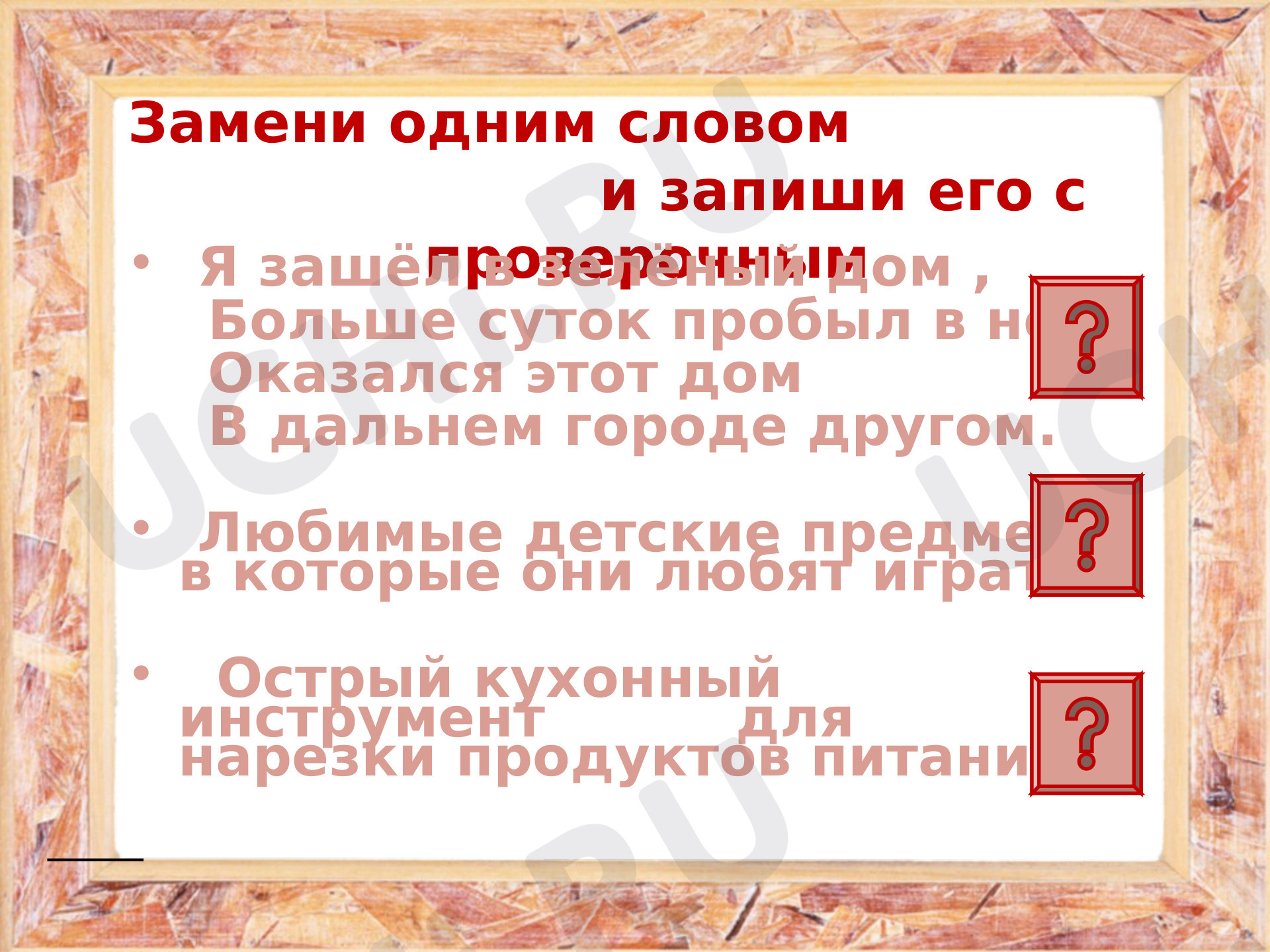 Предпросмотр материала Парные согласные. Закрепление