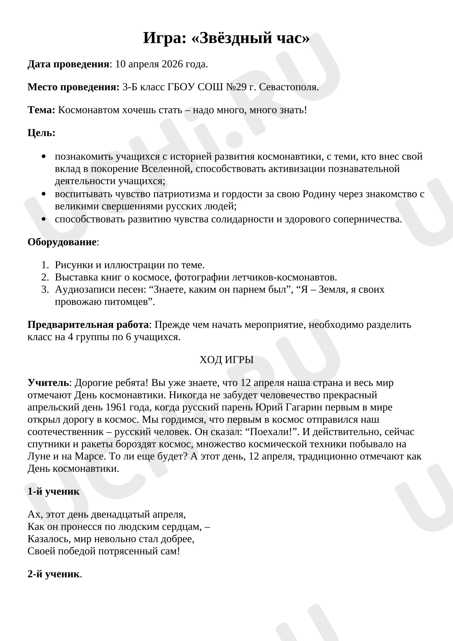 Предпросмотр материала План занятия для классного часа. Игра «Звёздный час»