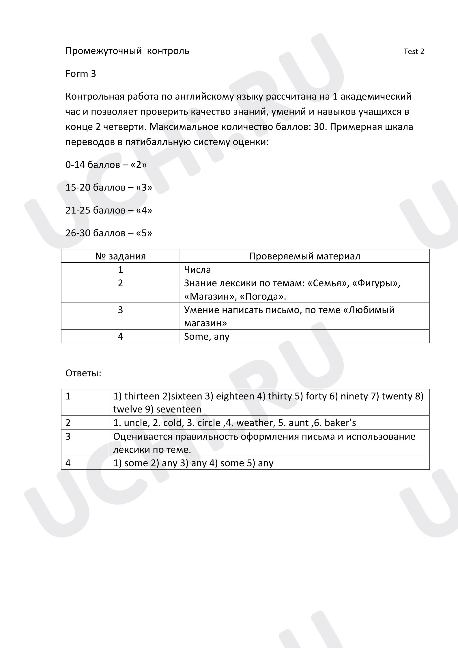 Предпросмотр материала Английский язык. Промежуточный контроль - 3 класс
