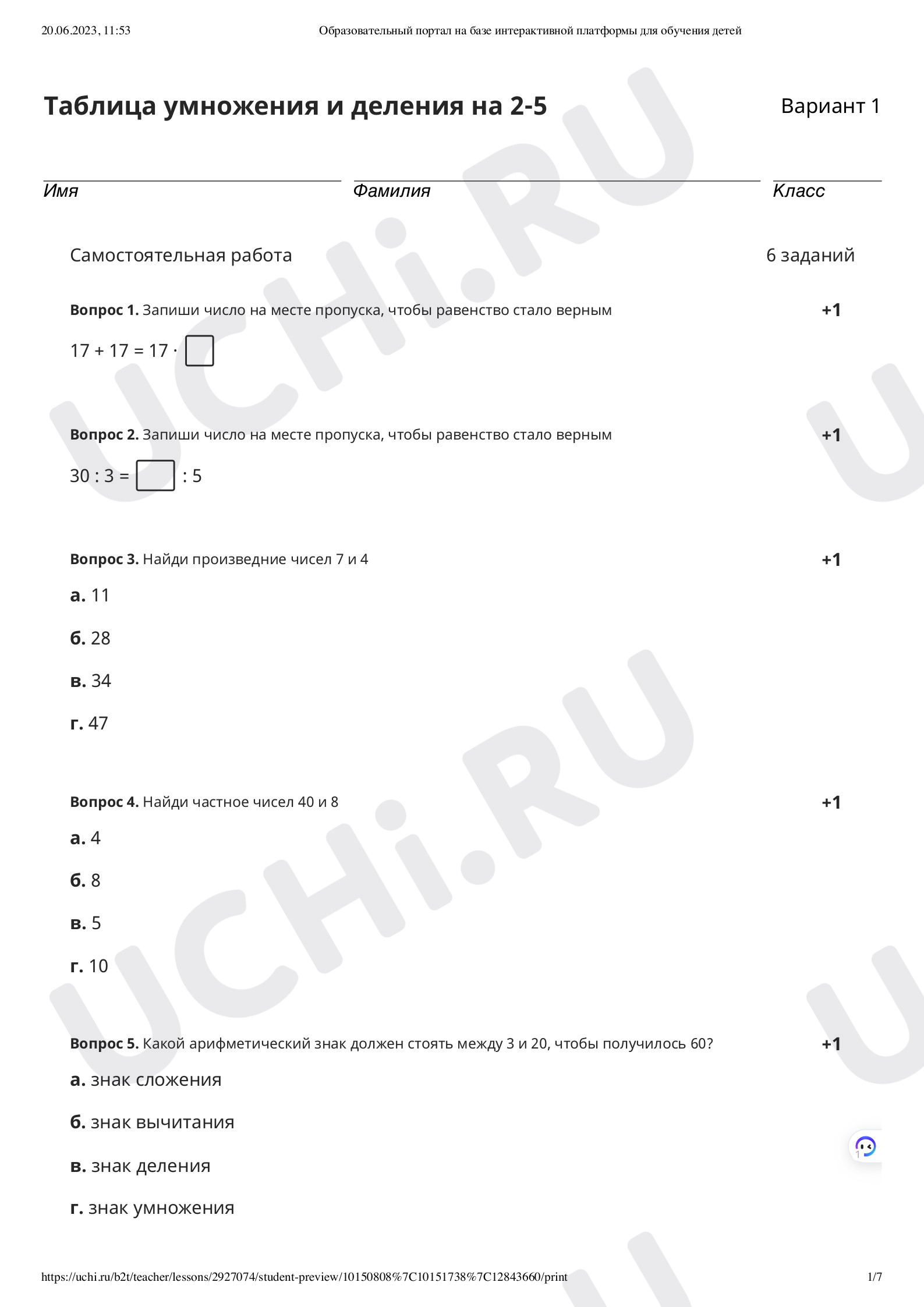 🖍 Проверочная работа по теме “Знание таблиц умножения и деления на 2-5 ...