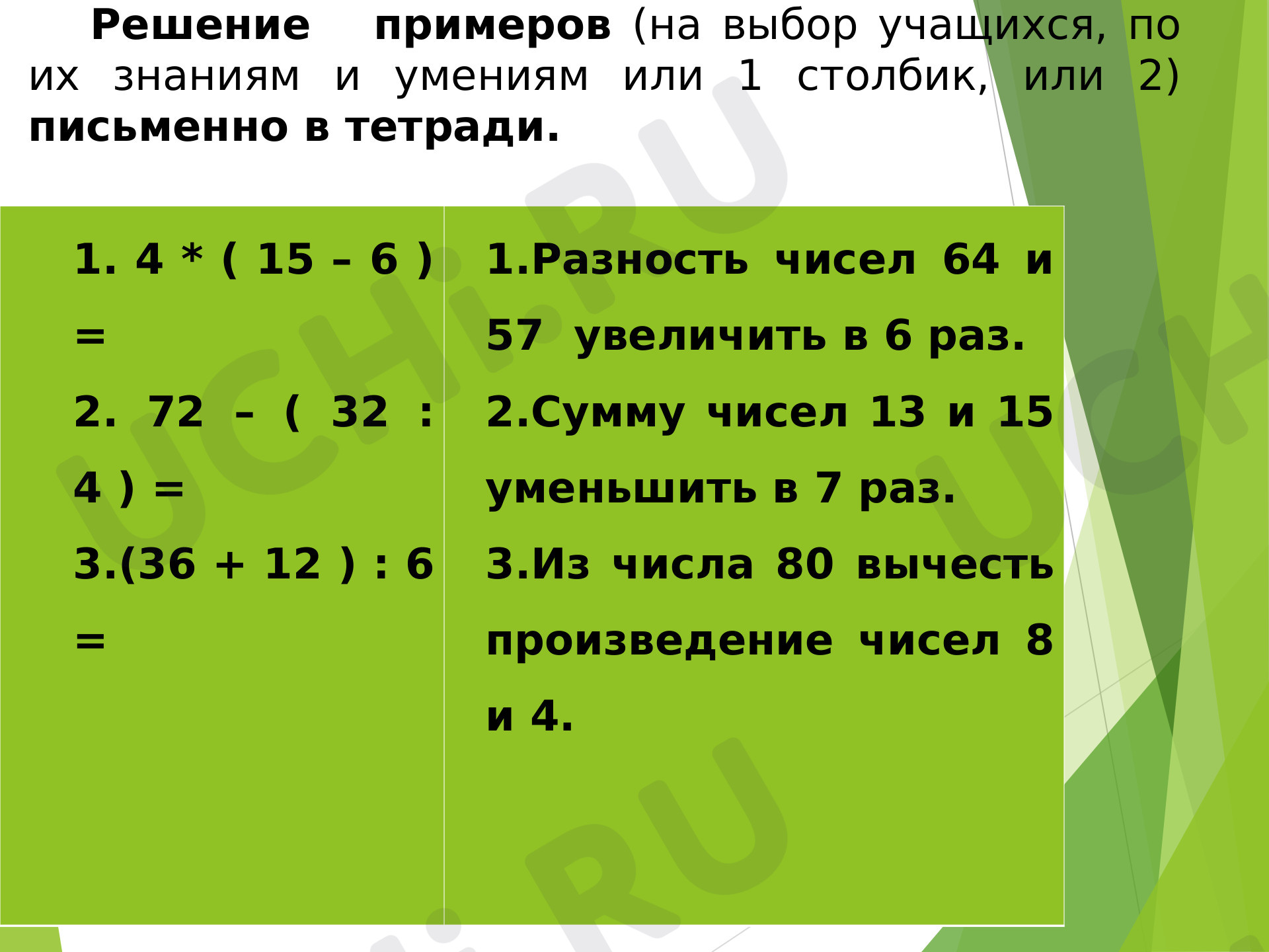 Таблица умножения, проверочная работа. Математика 3 класс: Таблица  умножения. Закрепление | Учи.ру