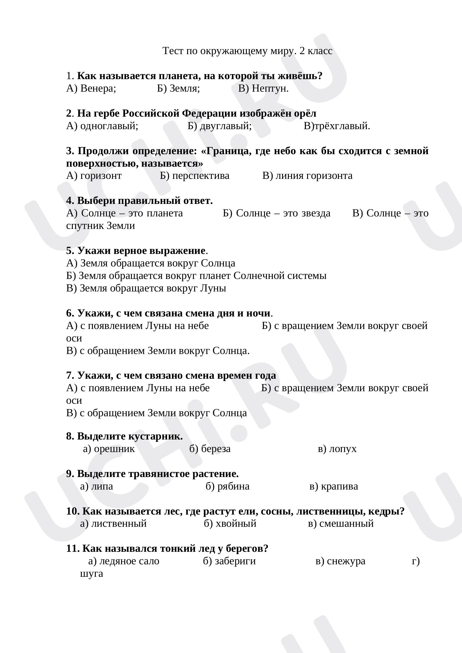 Предпросмотр материала Итоговый тест по окружающему миру.
