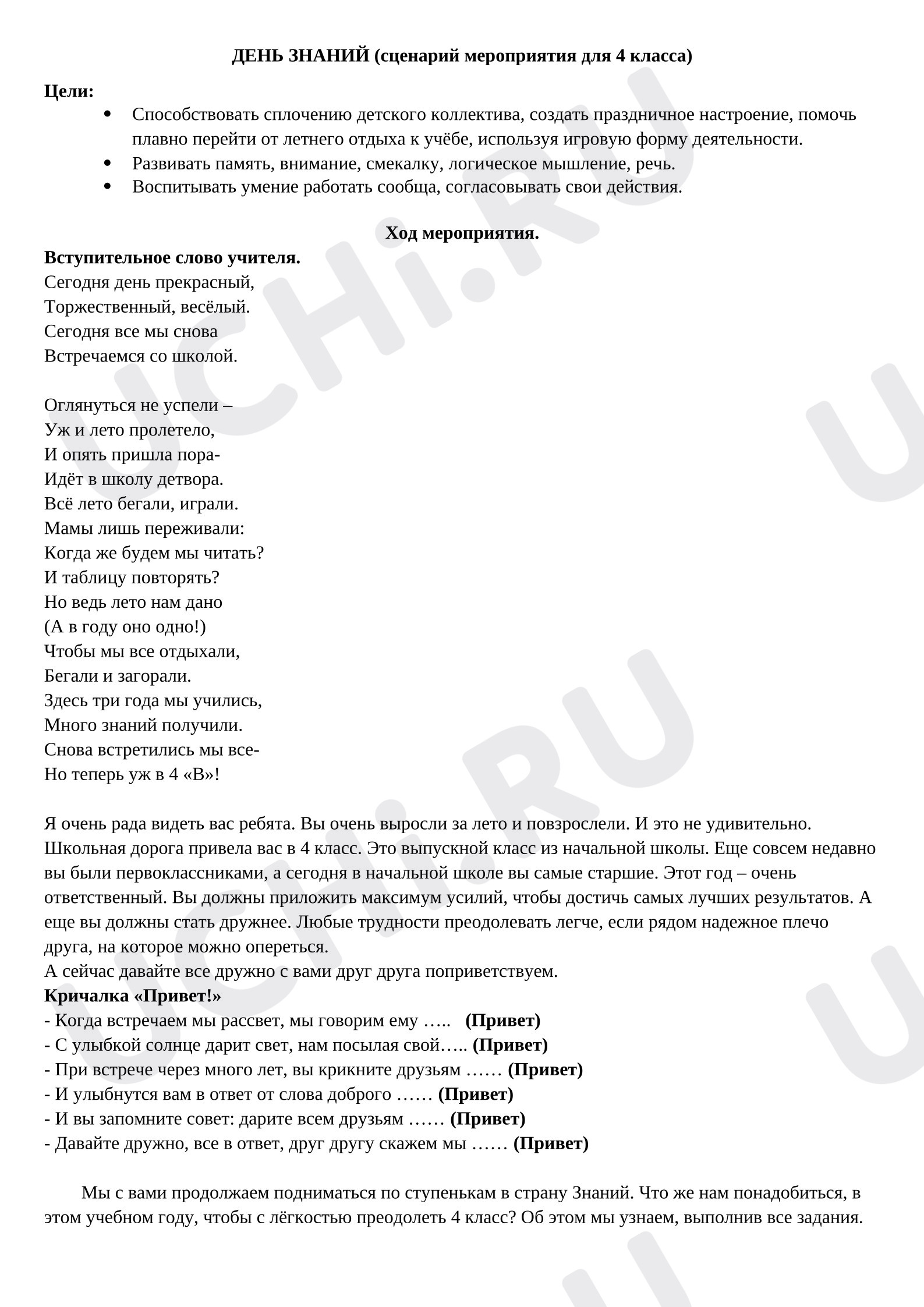 Предпросмотр материала Классный час, посвящённый Дню Знаний в 4 классе