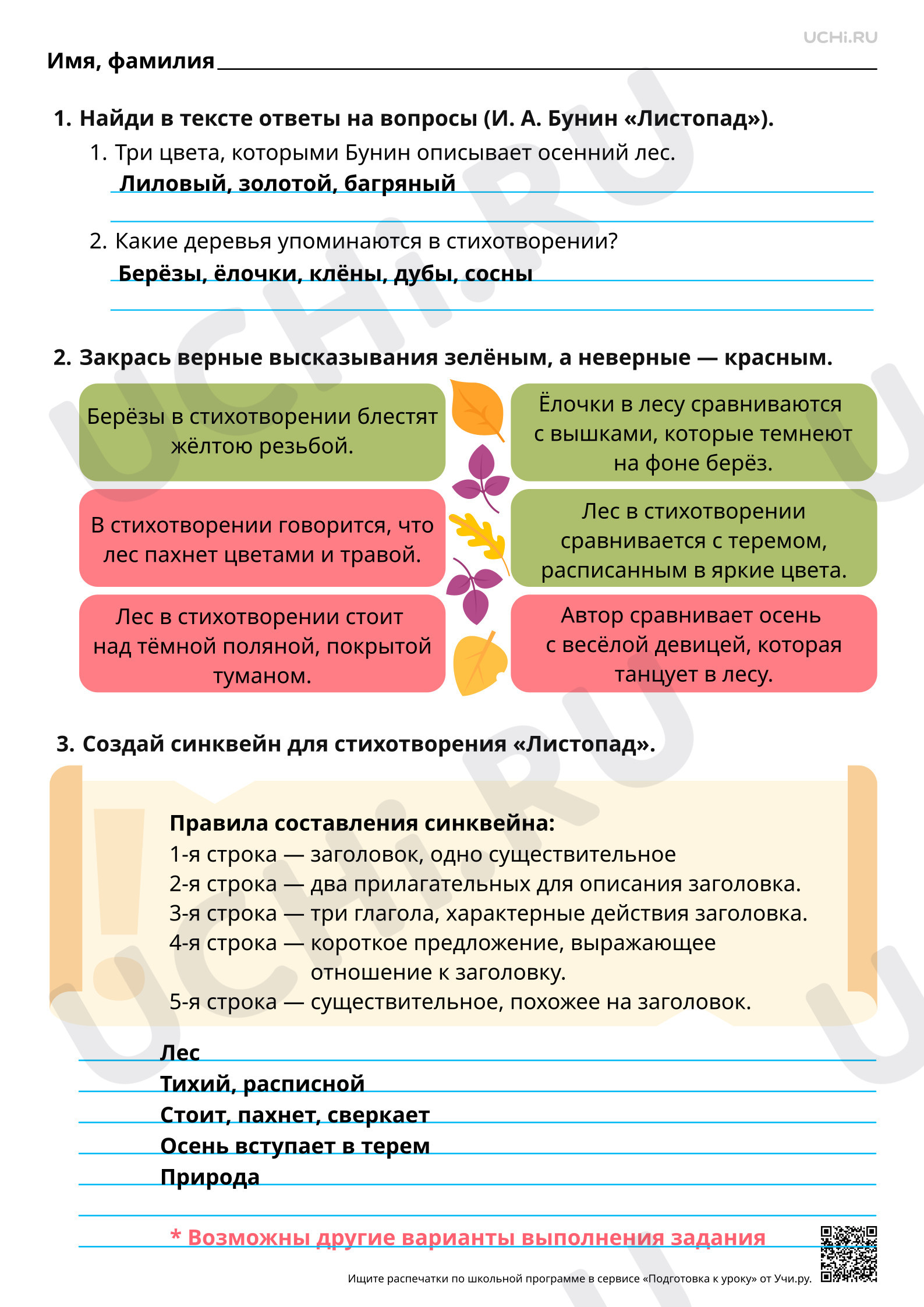Предпросмотр материала Образное изображение осени в стихотворении И. А. Бунина «Листопад». Ответы