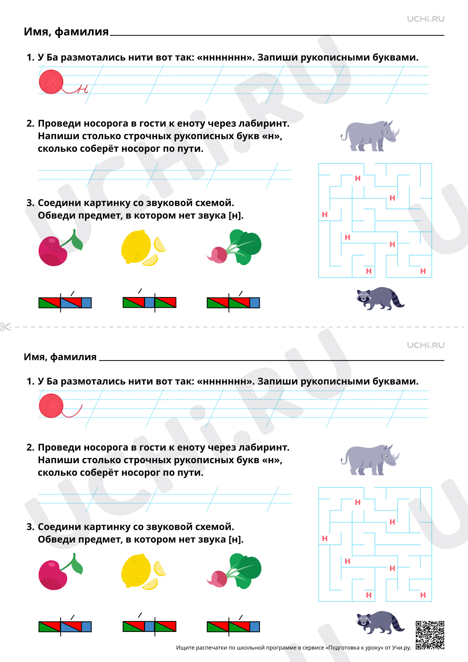 Предпросмотр материала Письмо строчной и заглавной букв Н, н. Повышенный уровень