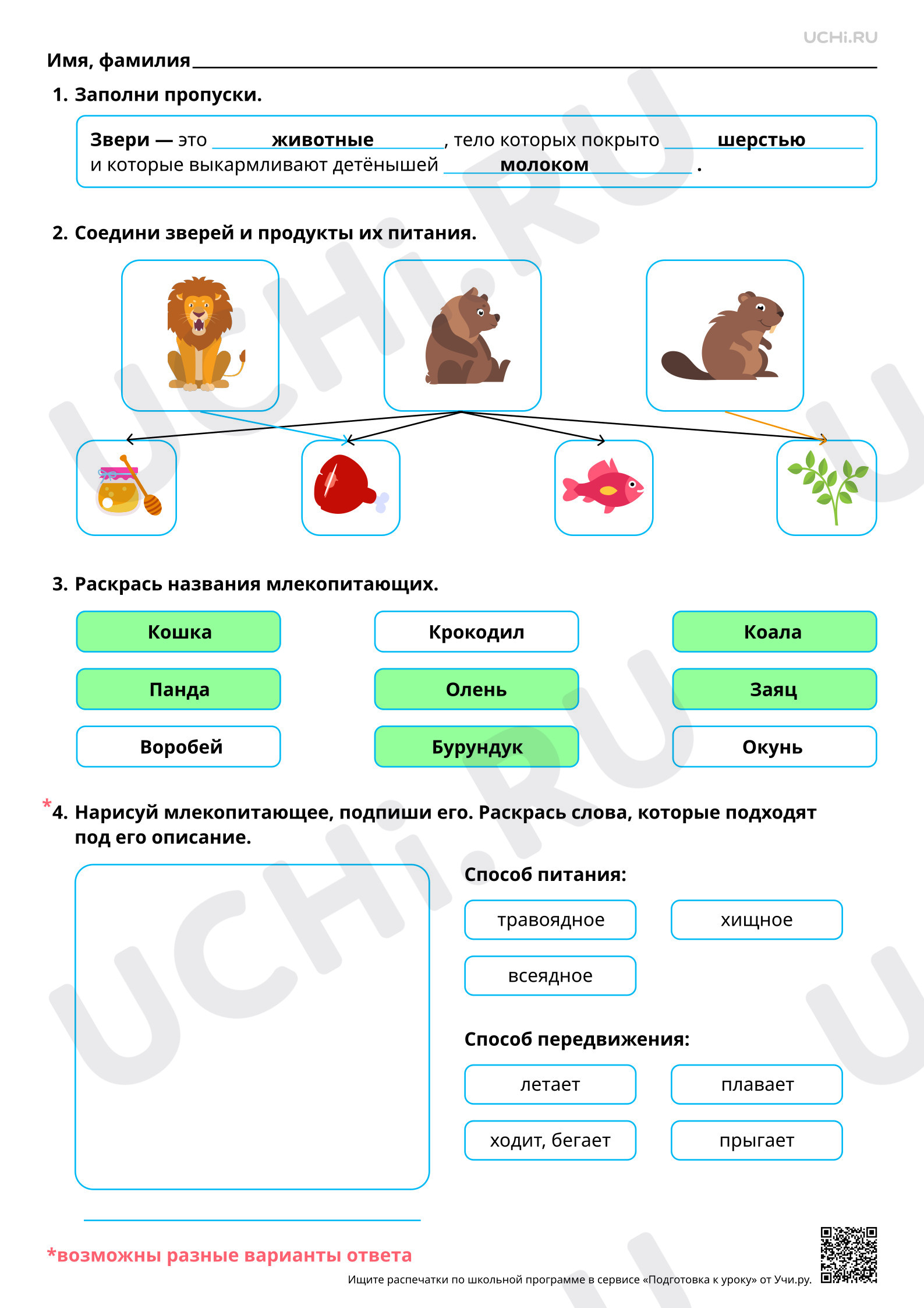 Предпросмотр материала Мир животных: звери (млекопитающие). Ответы