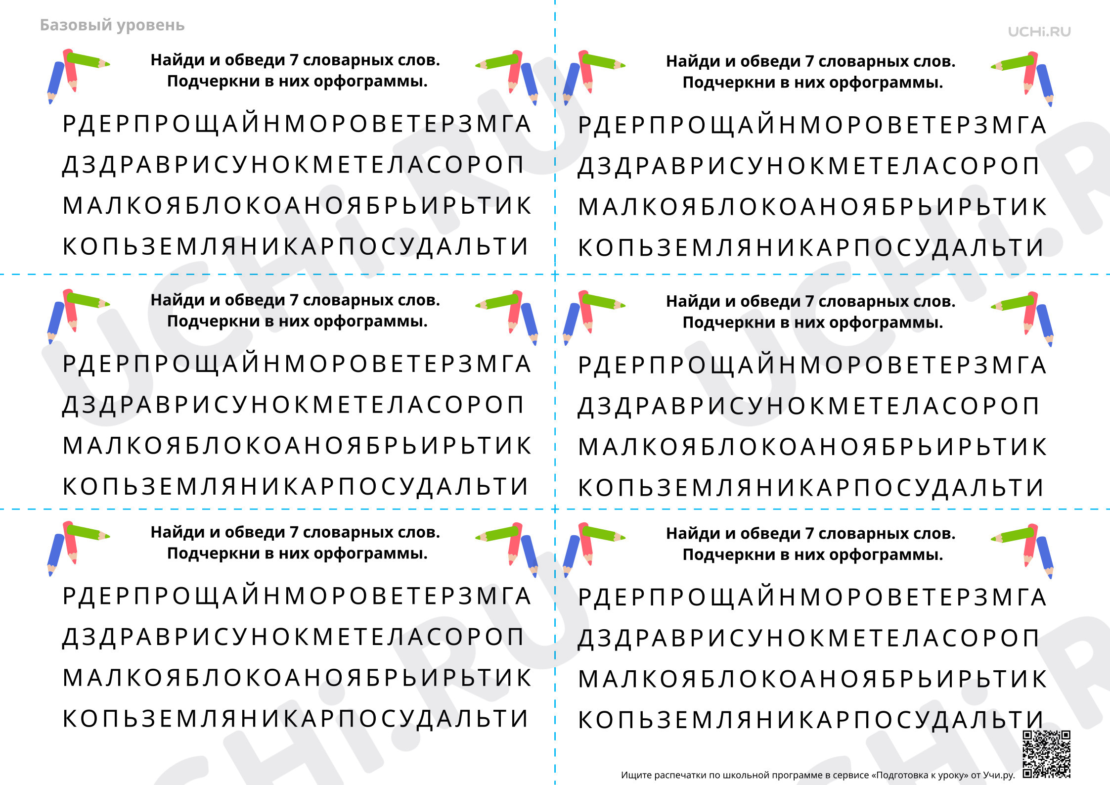 Предпросмотр материала Правописание словарных слов «прощай», «ветер», «рисунок», «яблоко», «ноябрь», «посуда» и др. — Словарная работа
