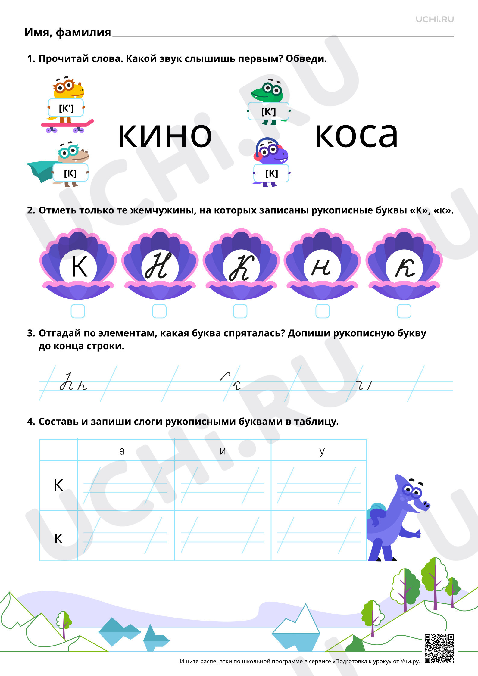Предпросмотр материала Письмо строчной и заглавной букв К, к. Базовый уровень