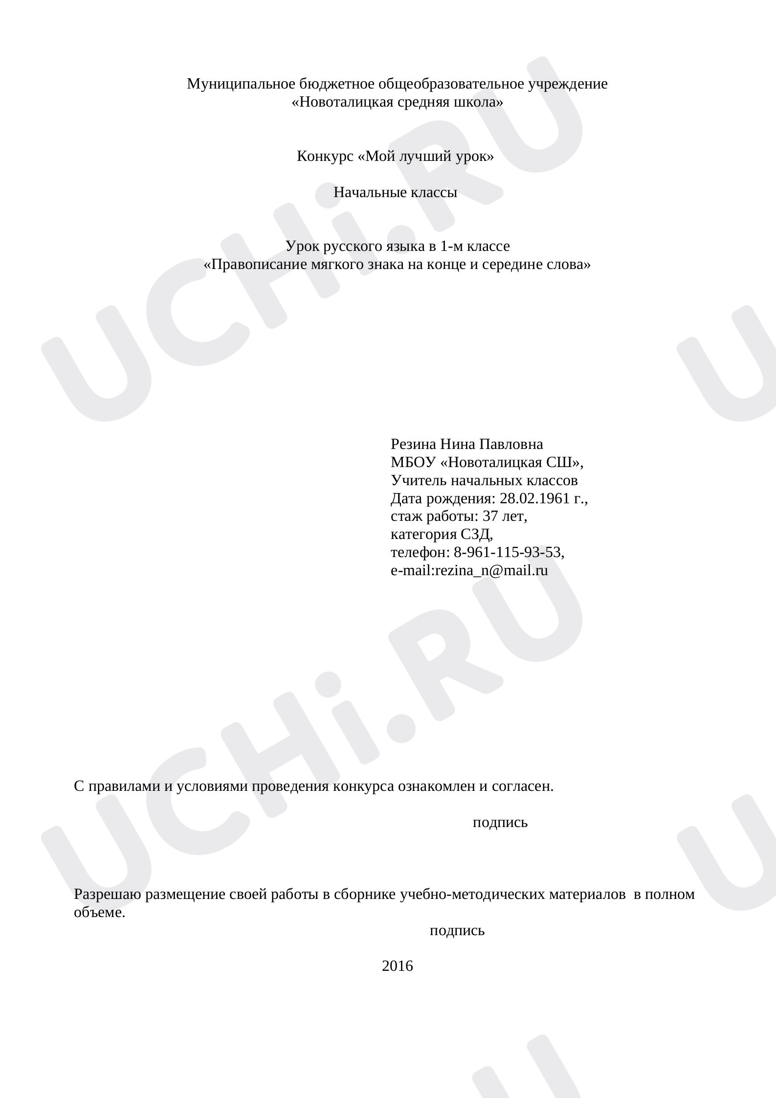 Предпросмотр материала Правописание мягкого знака на конце и середине слова
