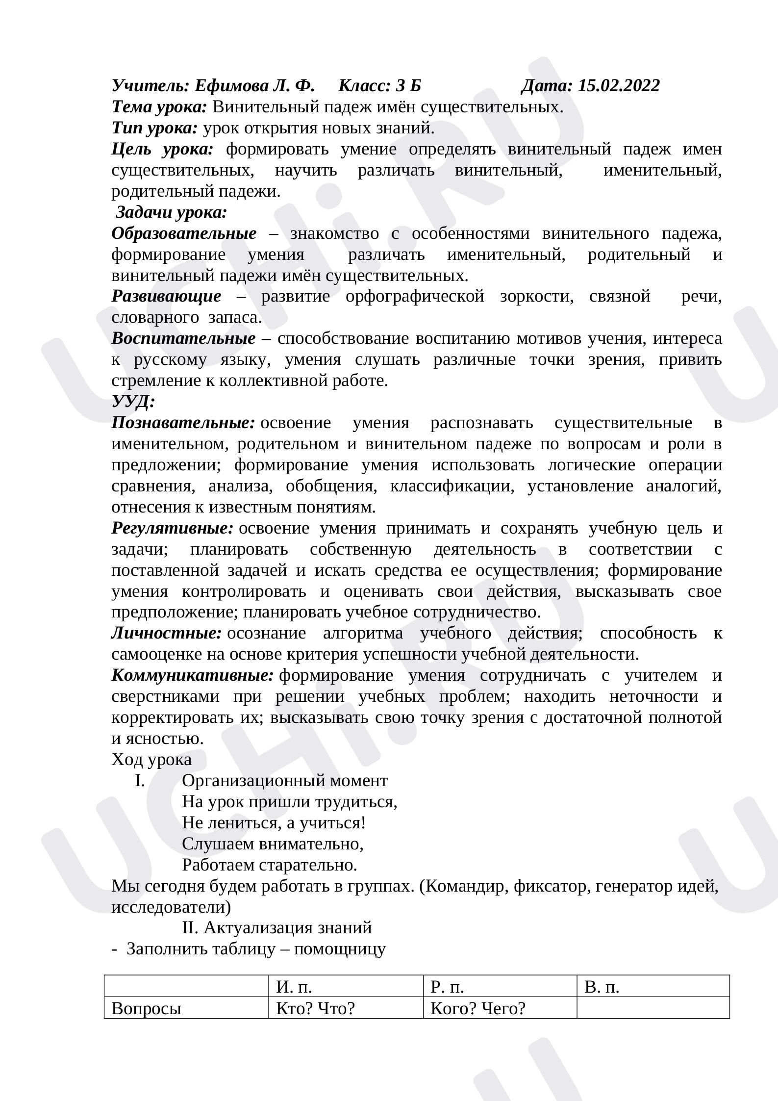 Предпросмотр материала Винительный падеж имён существительных