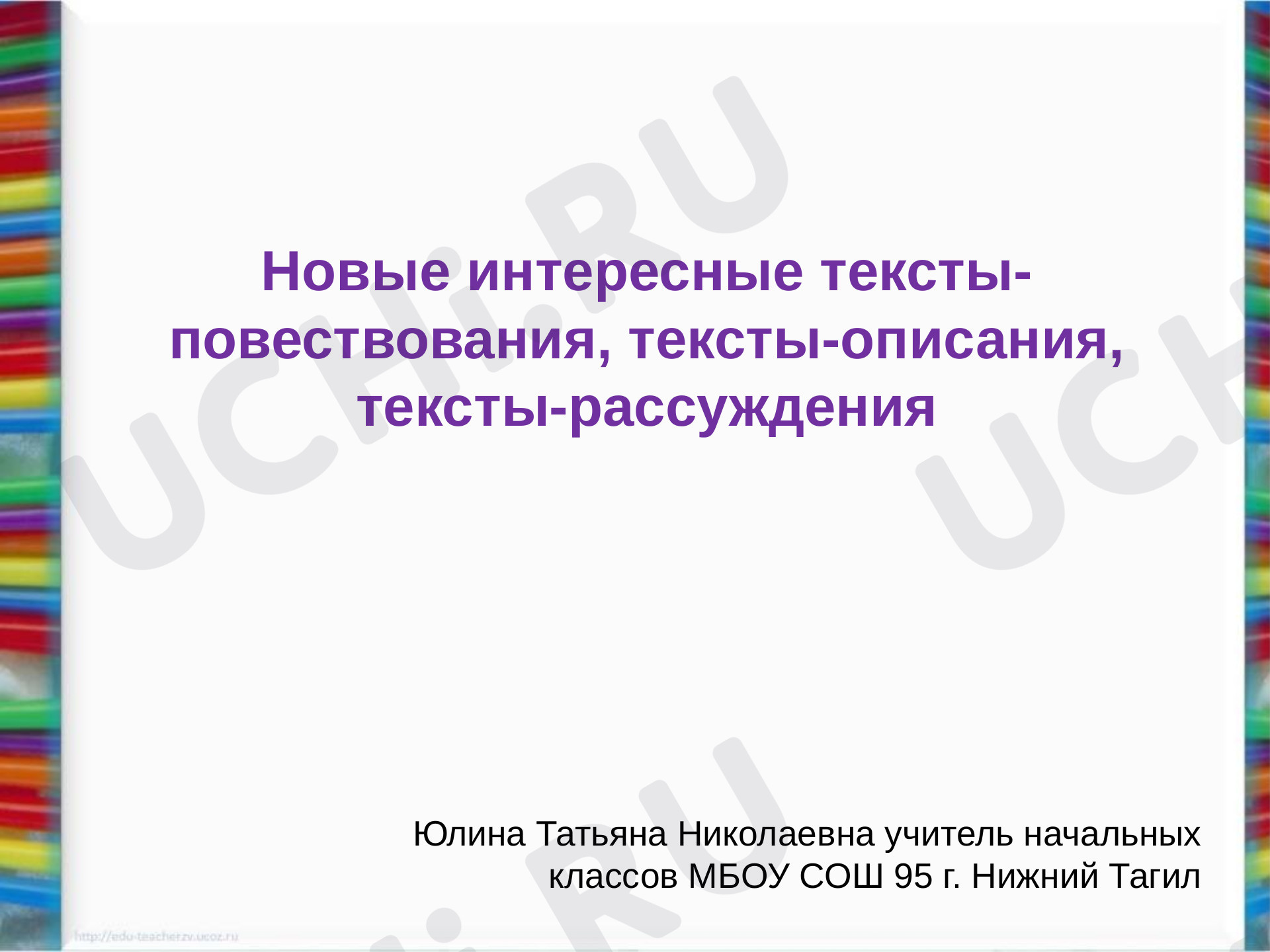 Текст: Анализ изложения. Типы текстов | Учи.ру