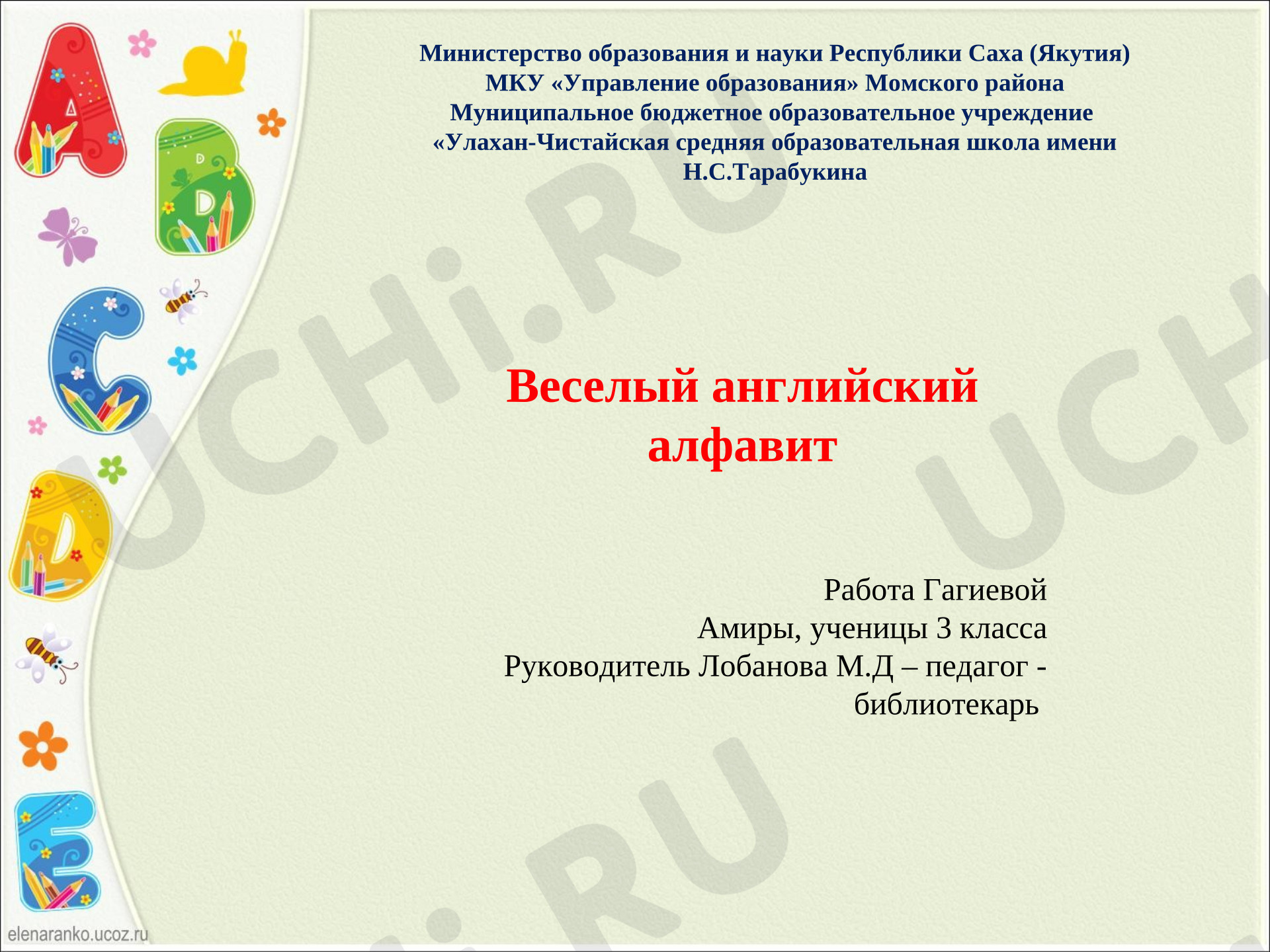 Предпросмотр материала Английский язык. Презентация «Веселый английский язык»