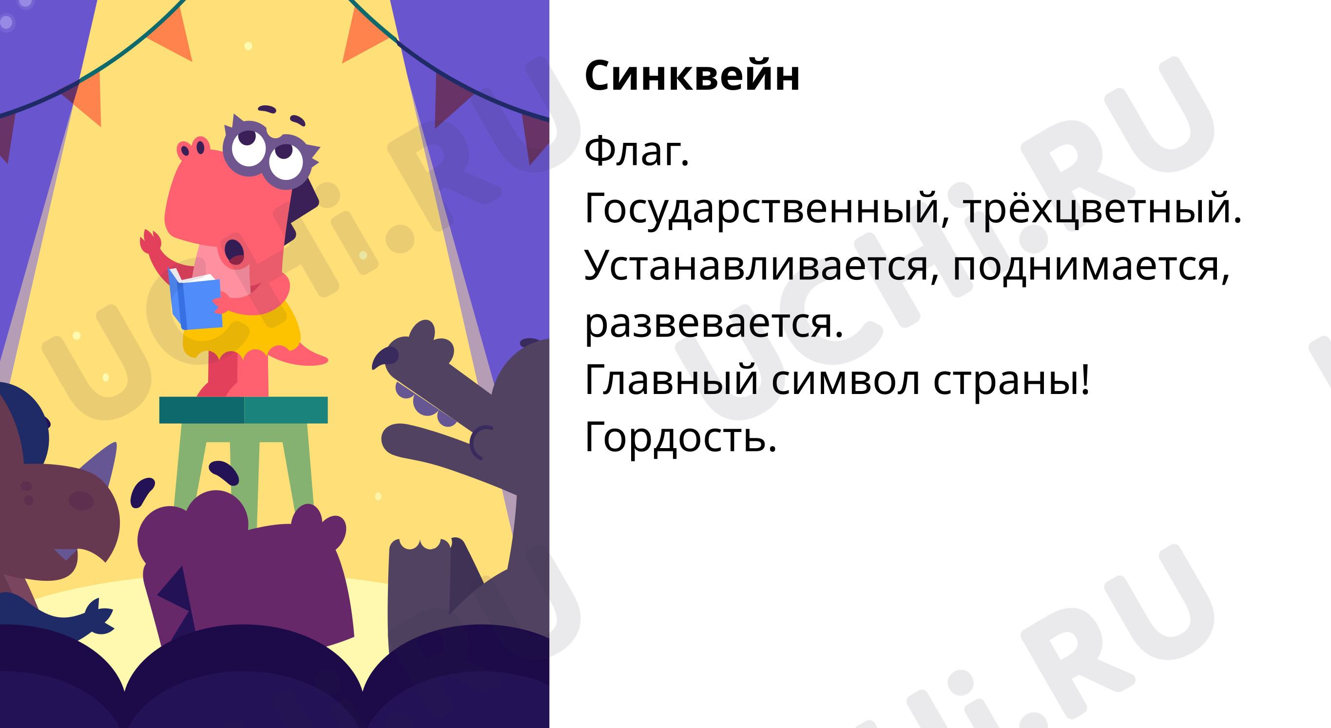 Предпросмотр материала Синквейн