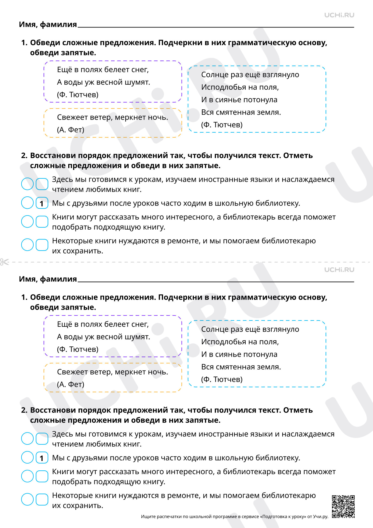 Предпросмотр материала Наблюдаем за знаками препинания в сложном предложении, состоящем из двух простых. Повышенный уровень