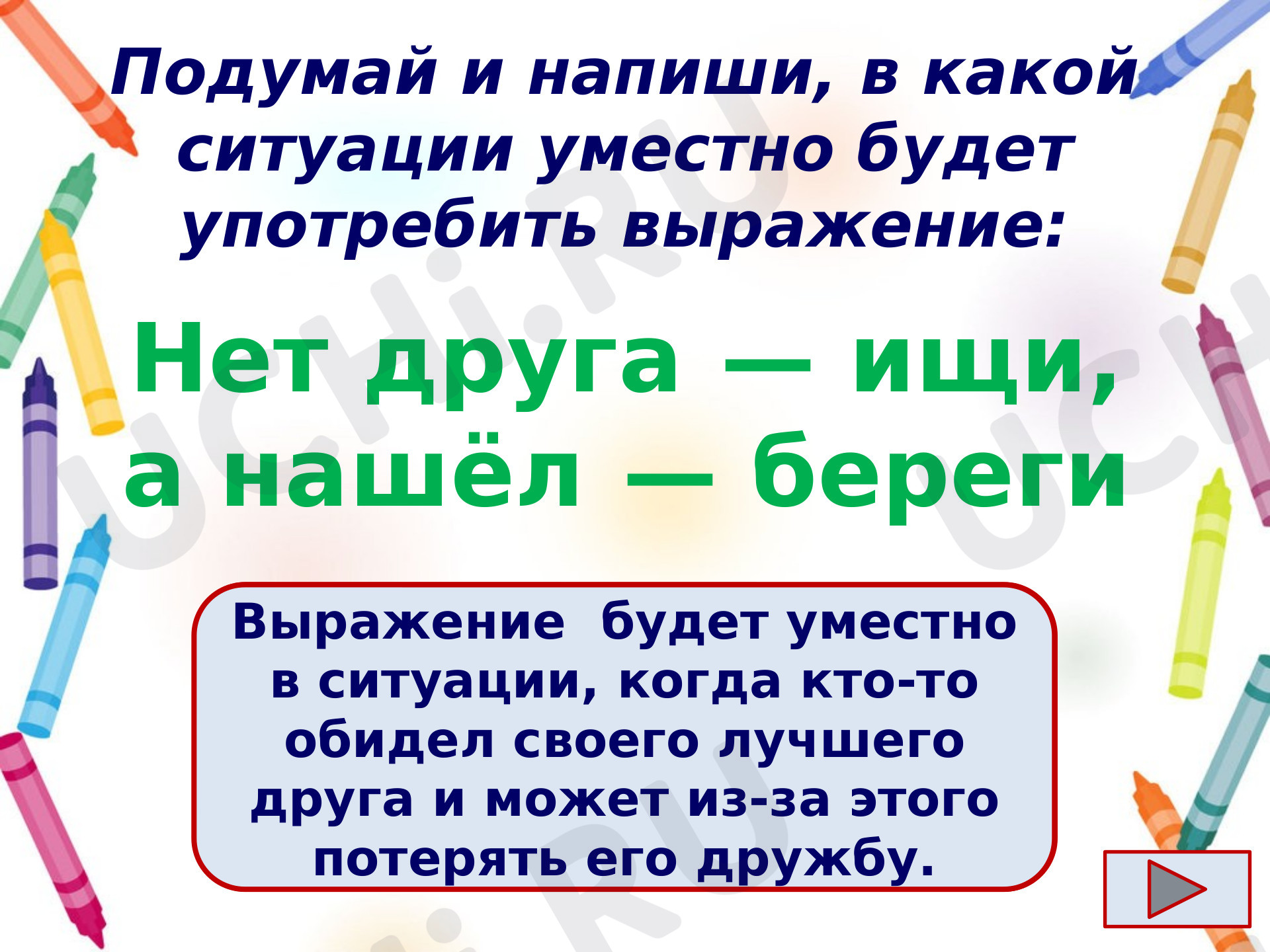 «Развитие орфографической зоркости. Тексты»: Язык. Речь. Текст | Учи.ру