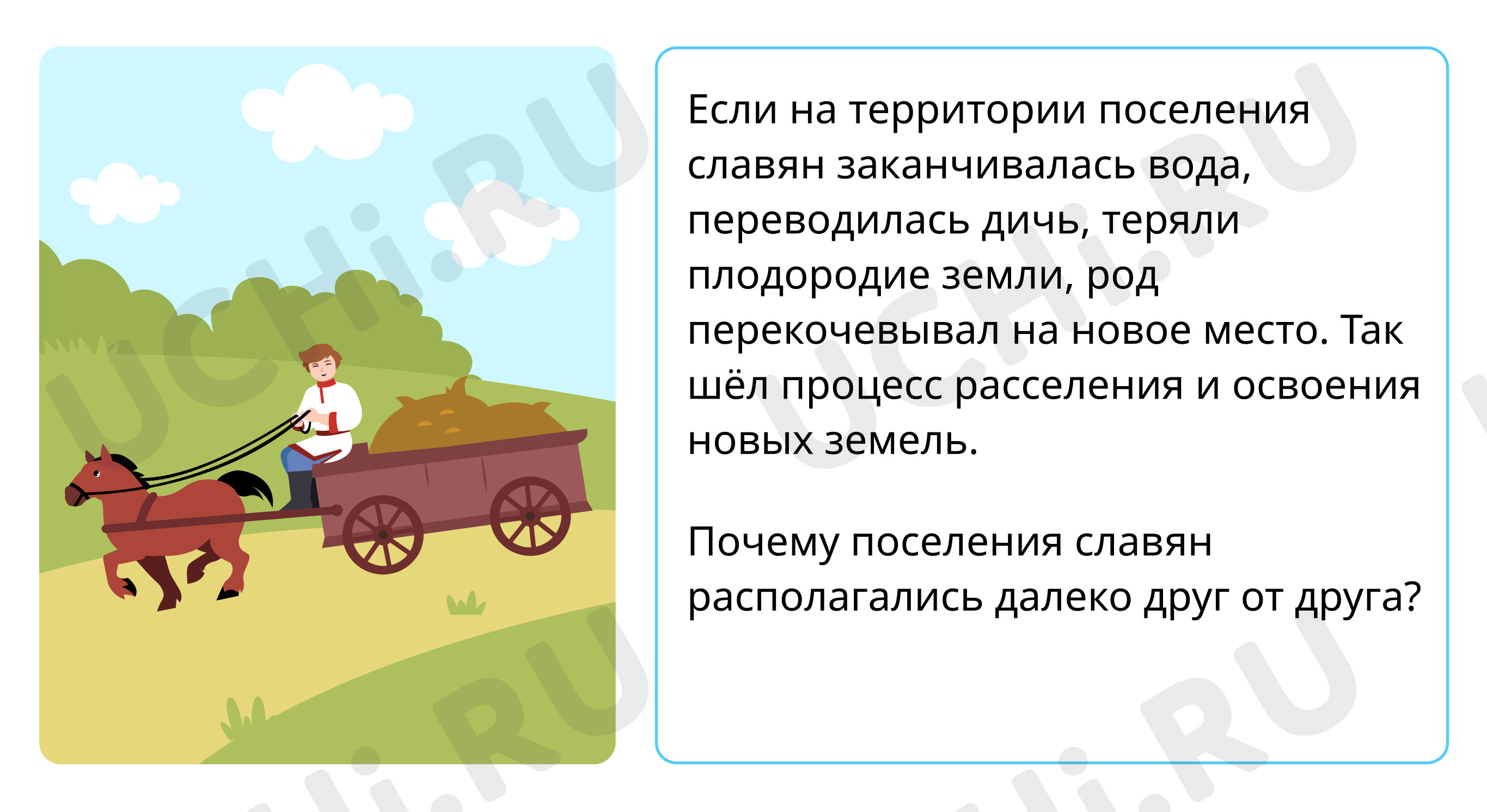 История Отечества, окружающий мир 4 класс | Подготовка к уроку от Учи.ру