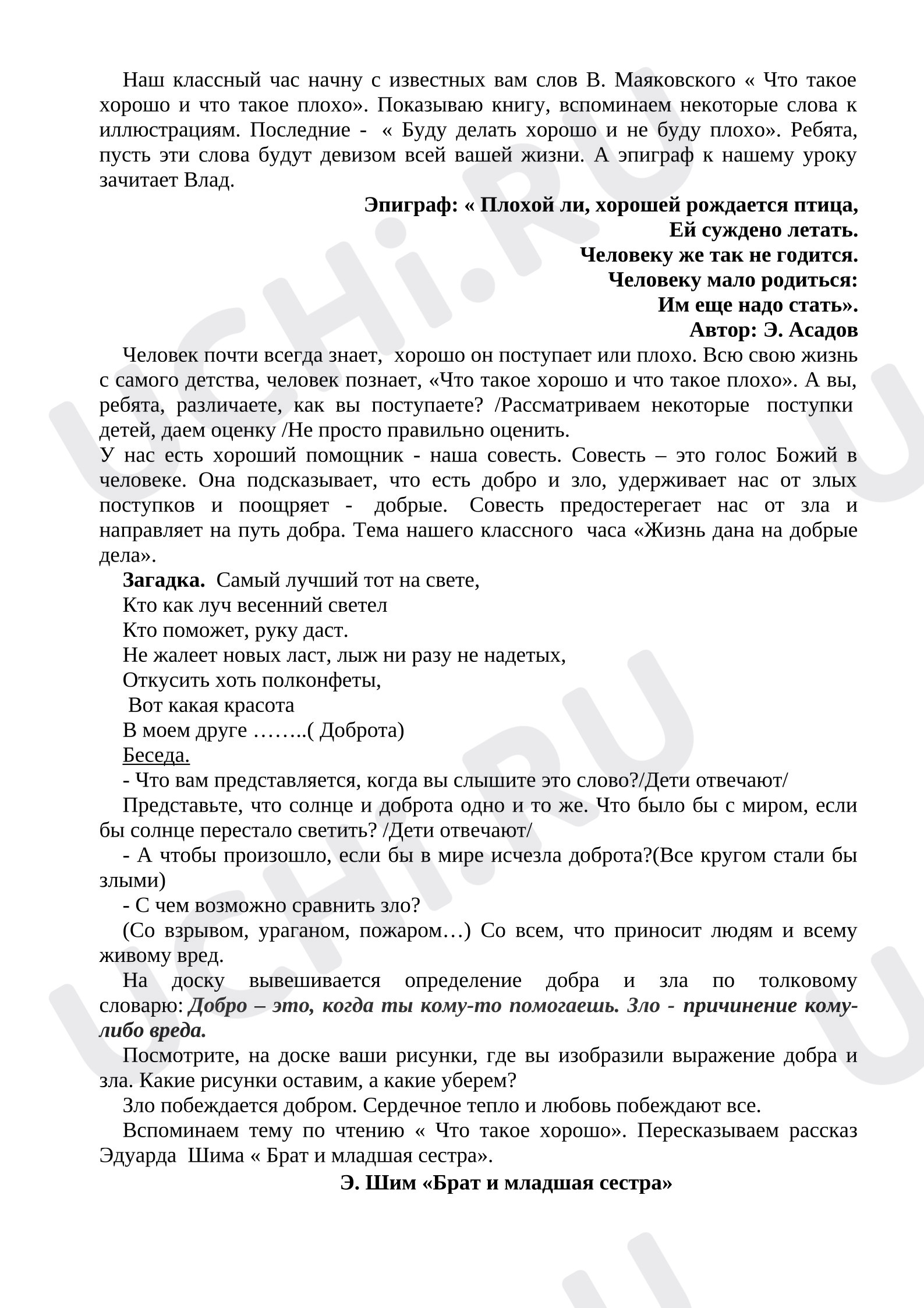Предпросмотр материала Классный час. Жизнь дана на добрые дела.