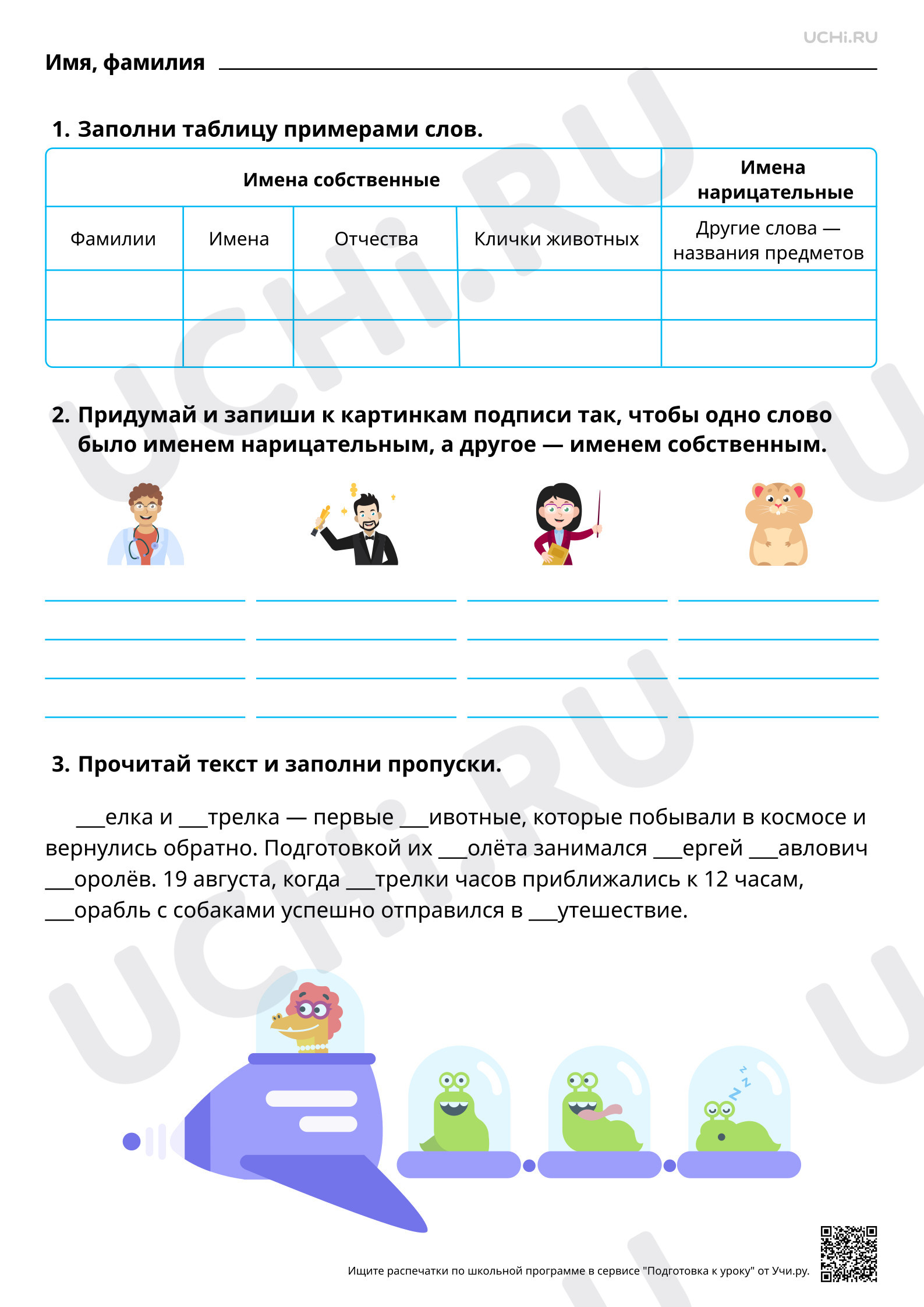 Предпросмотр материала Прописная буква в именах собственных: имена, фамилии, отчества людей, клички животных. Повышенный уровень