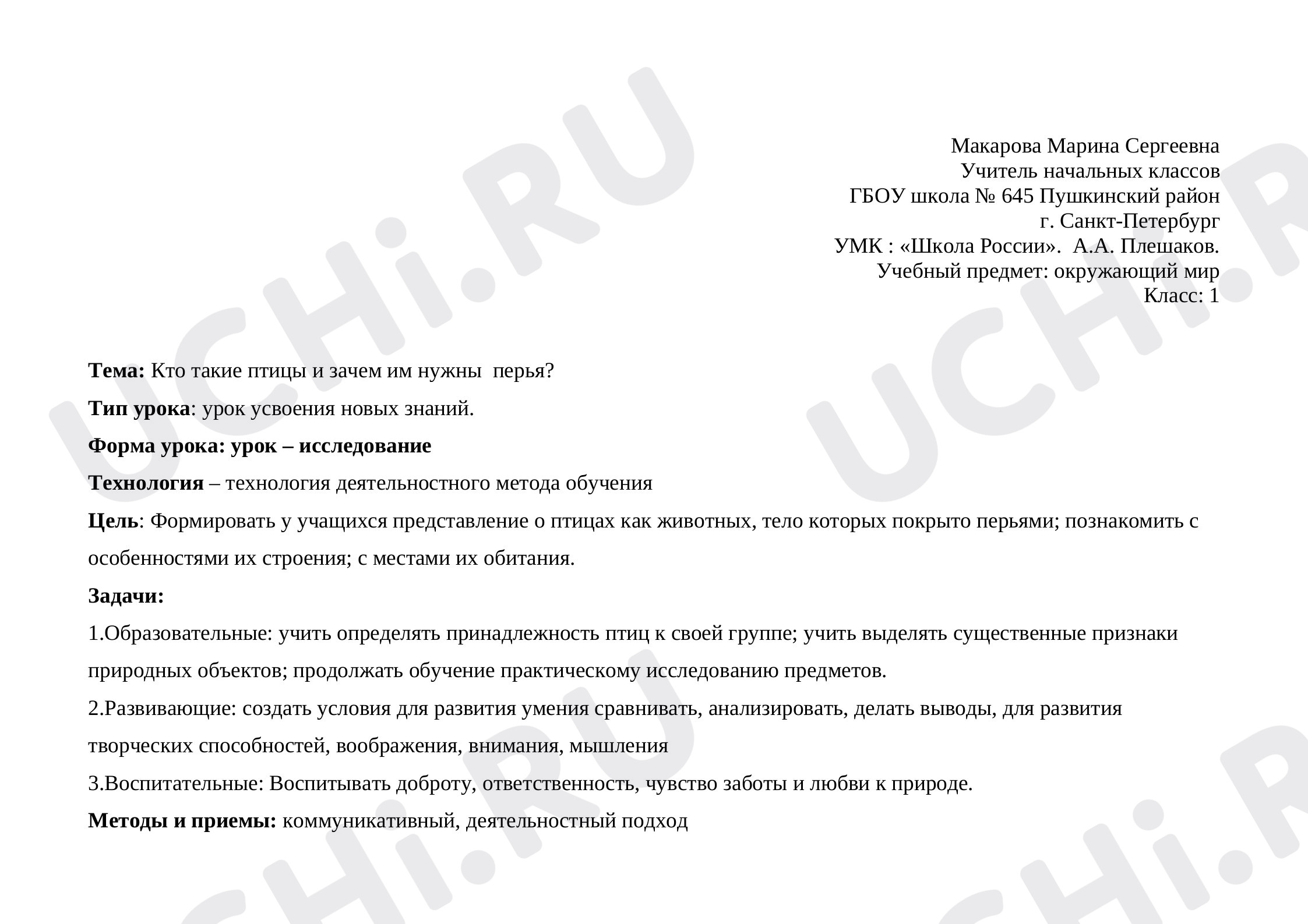 Предпросмотр материала Зачем птицам перья?