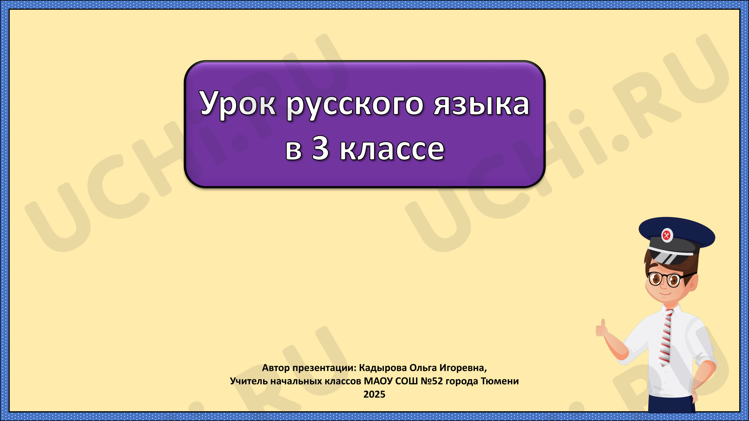 Предпросмотр материала Презентация к уроку русского языка. Основа слова