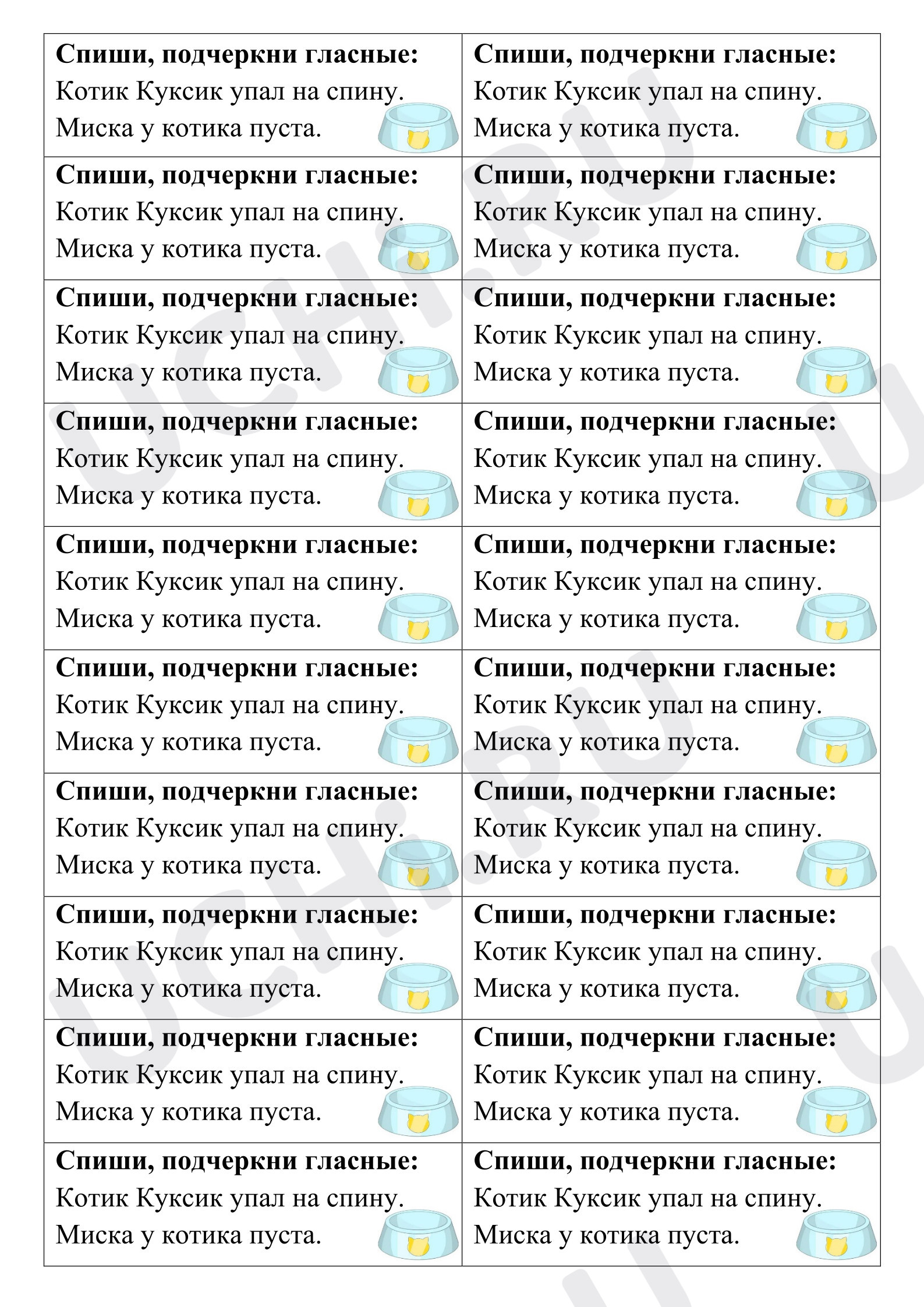 Предпросмотр материала Самостоятельная работа к уроку письма. Вклейка